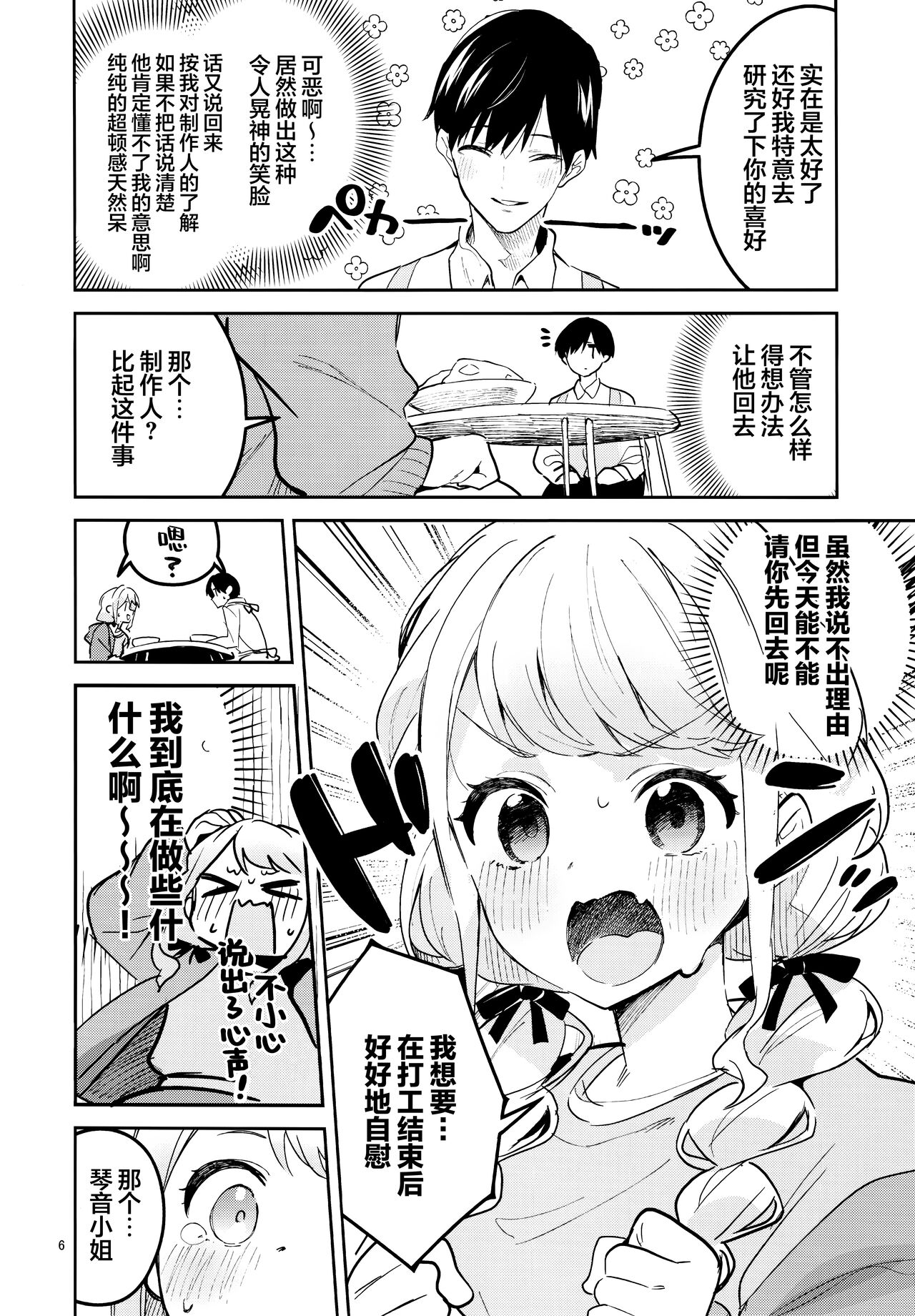 Saigo made Chanto Mendou Mitekudasai ne - Please Take Care of Me Until the End! | 最后为止你都得照料我才可以哟! page 5 full