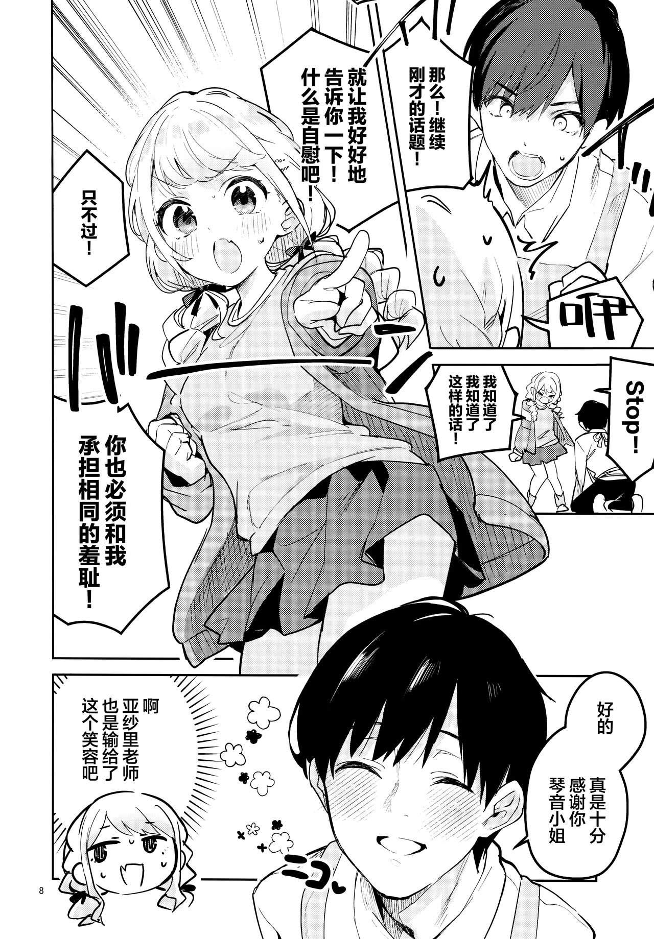 Saigo made Chanto Mendou Mitekudasai ne - Please Take Care of Me Until the End! | 最后为止你都得照料我才可以哟! page 7 full