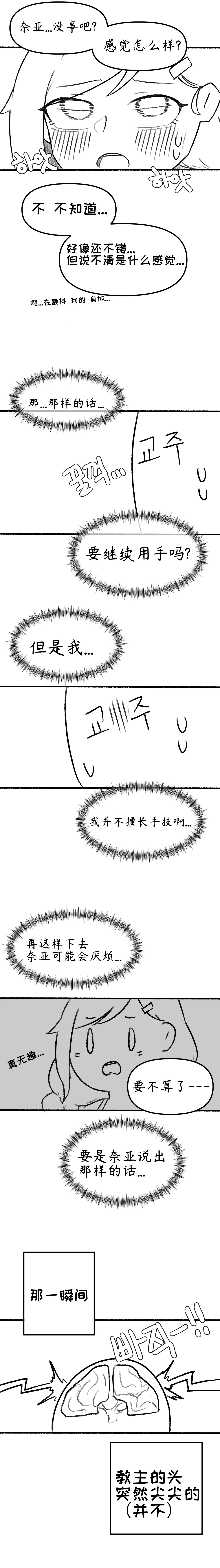 【Trickcal Revive】艾利亚斯性教育-奈亚（엘리아스 성교육 - 나이아）【个人机翻润色】 page 10 full