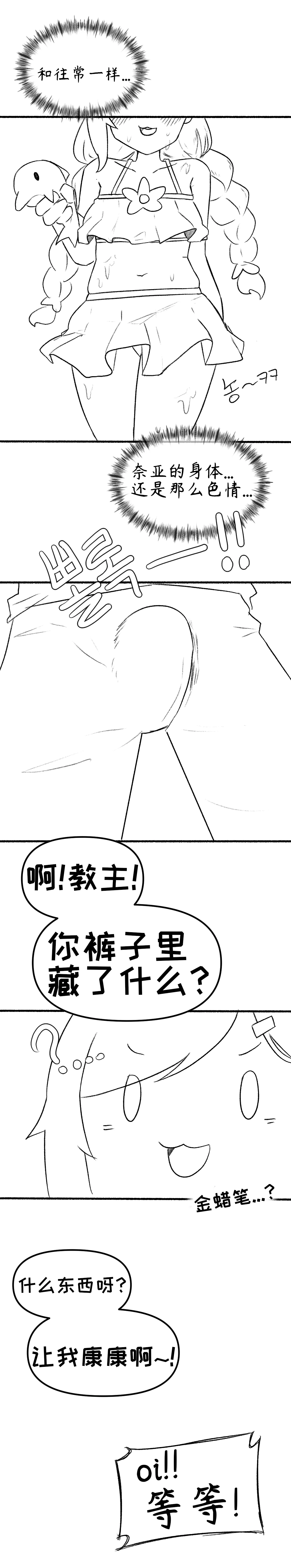 【Trickcal Revive】艾利亚斯性教育-奈亚（엘리아스 성교육 - 나이아）【个人机翻润色】 page 3 full