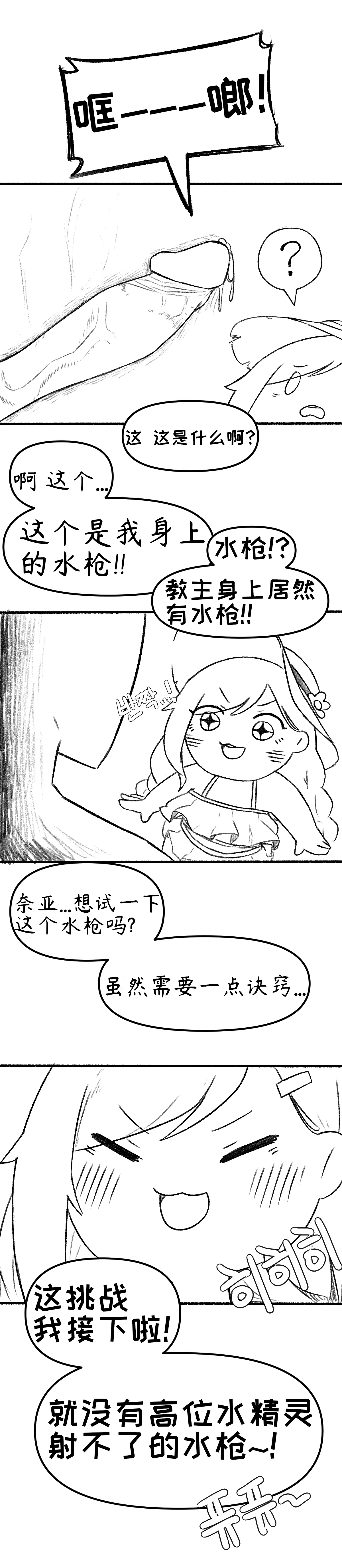 【Trickcal Revive】艾利亚斯性教育-奈亚（엘리아스 성교육 - 나이아）【个人机翻润色】 page 4 full