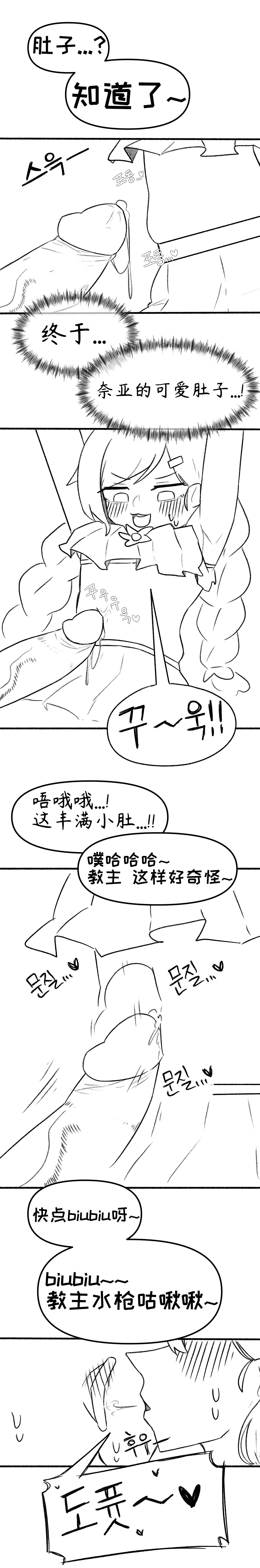 【Trickcal Revive】艾利亚斯性教育-奈亚（엘리아스 성교육 - 나이아）【个人机翻润色】 page 6 full