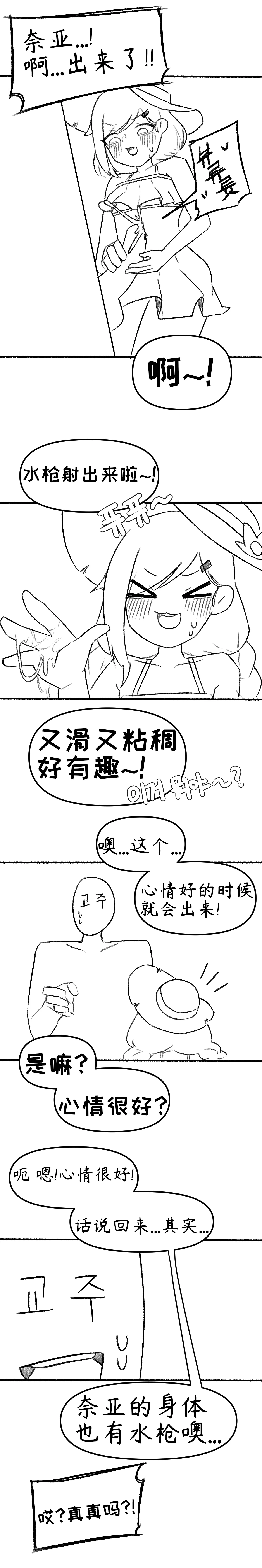 【Trickcal Revive】艾利亚斯性教育-奈亚（엘리아스 성교육 - 나이아）【个人机翻润色】 page 7 full