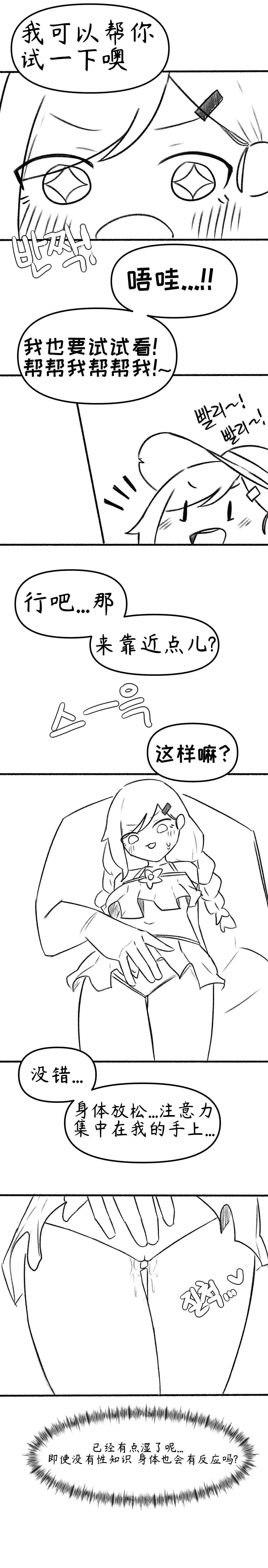 【Trickcal Revive】艾利亚斯性教育-奈亚（엘리아스 성교육 - 나이아）【个人机翻润色】 page 8 full