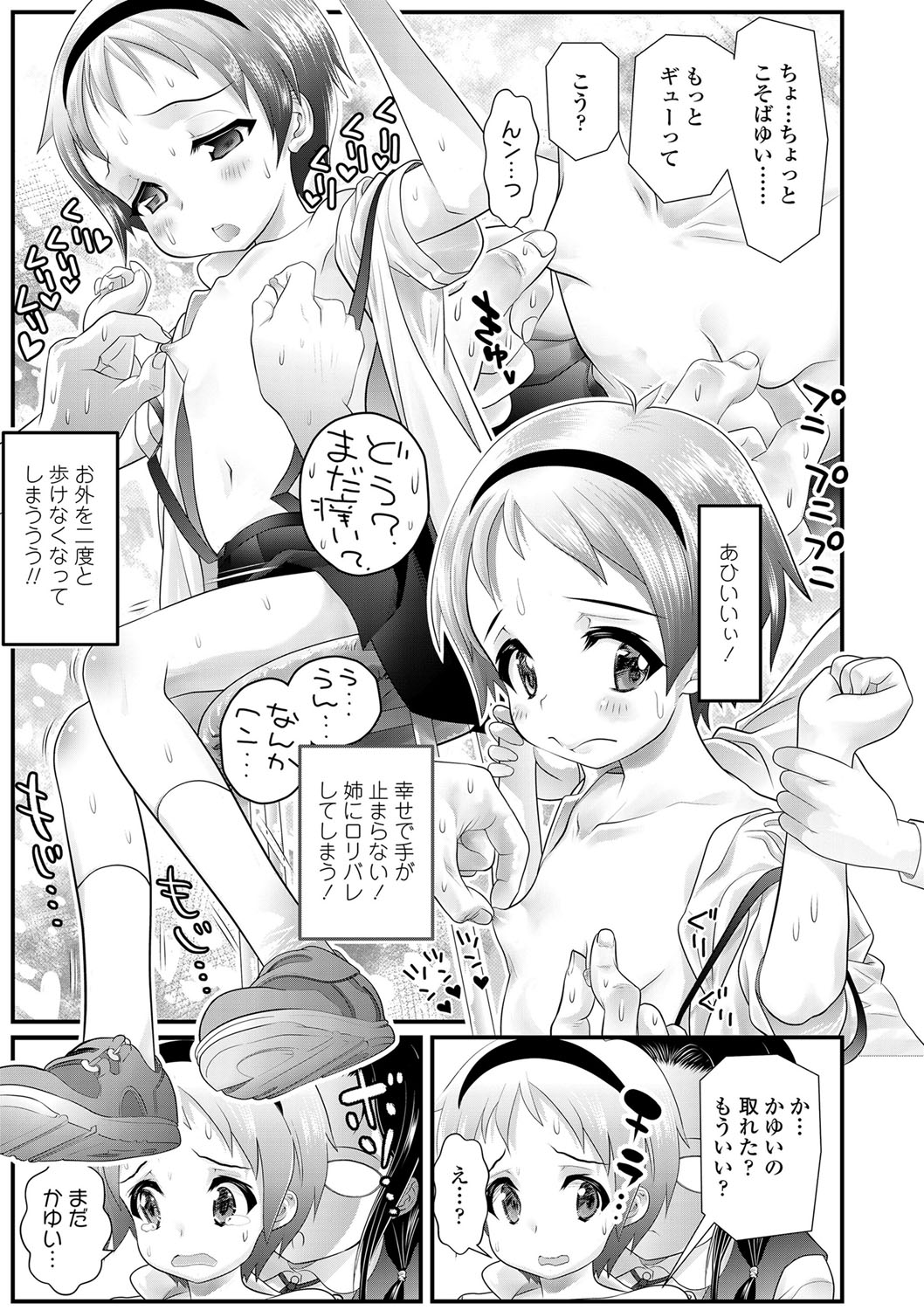 Inkou wo Saseru Koui page 10 full