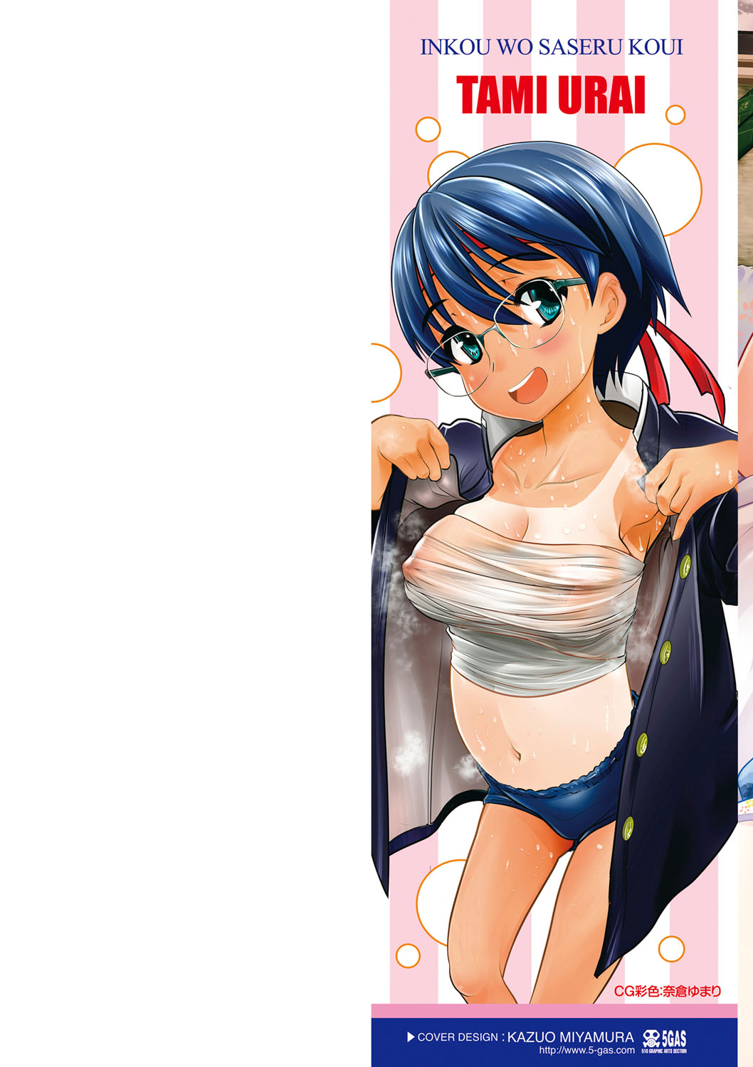 Inkou wo Saseru Koui page 3 full