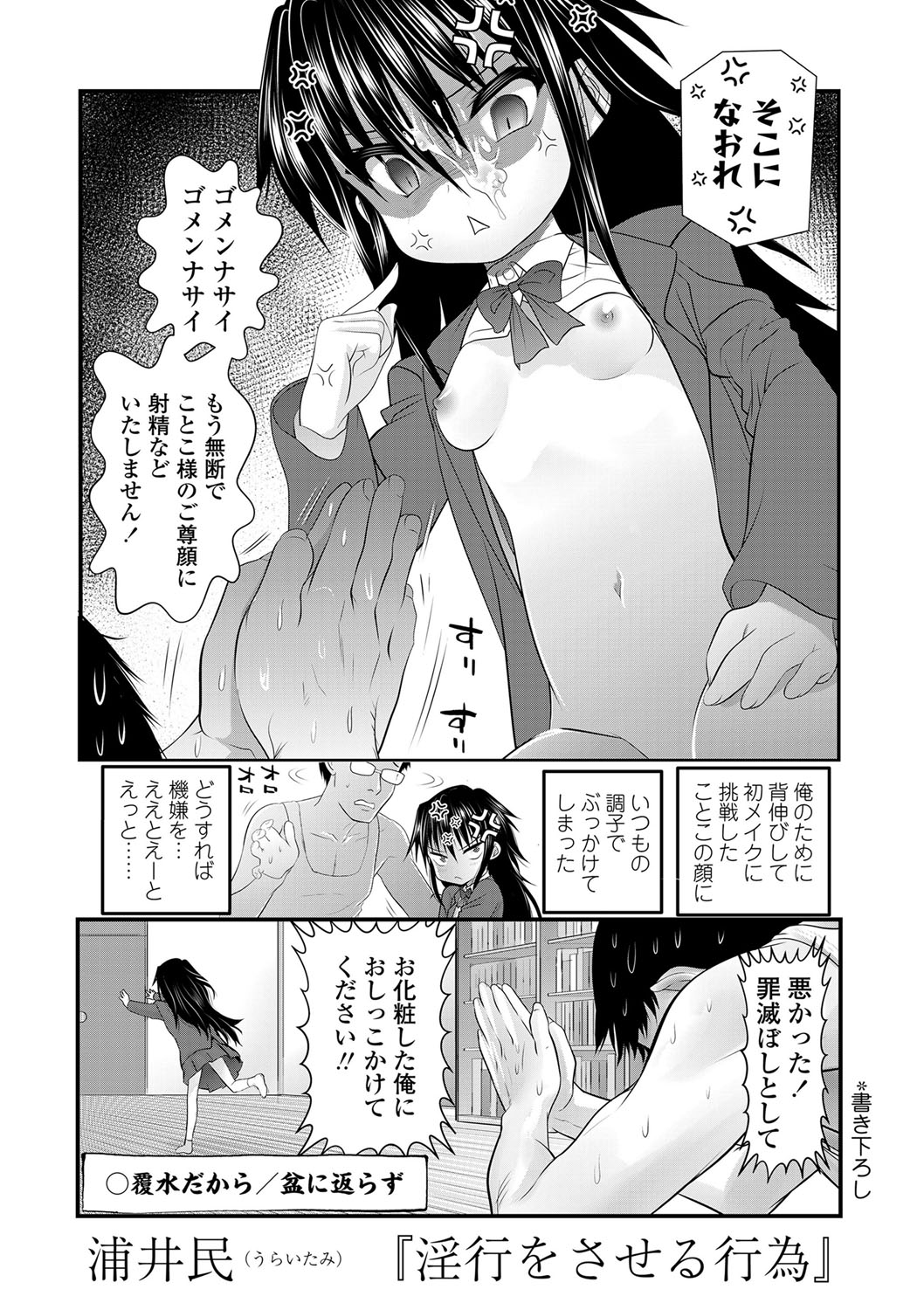 Inkou wo Saseru Koui page 4 full