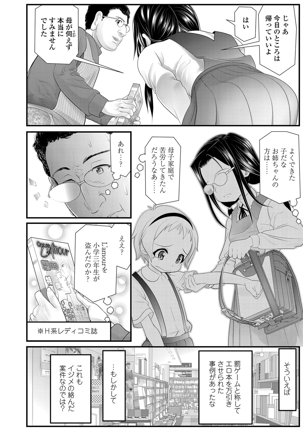 Inkou wo Saseru Koui page 7 full