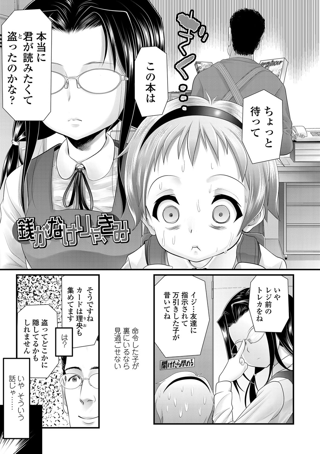 Inkou wo Saseru Koui page 8 full