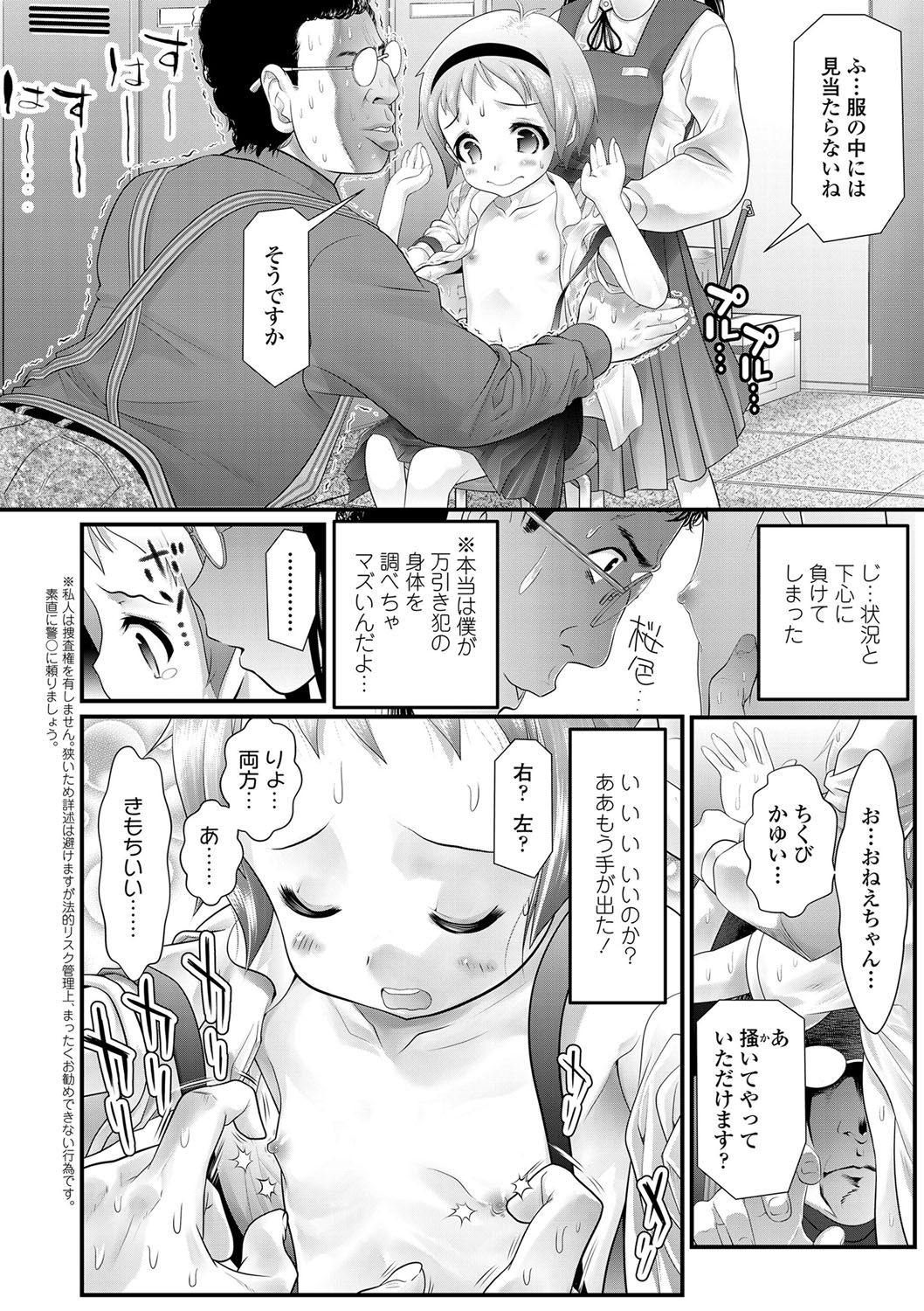 Inkou wo Saseru Koui page 9 full