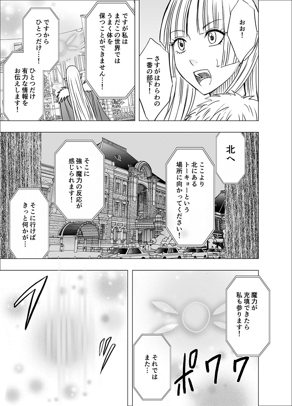 Isekai kara Yattekita Onna Maou-sama ga Manin Densha de Salaryman ni Chikan Sareru Hanashi page 6 full