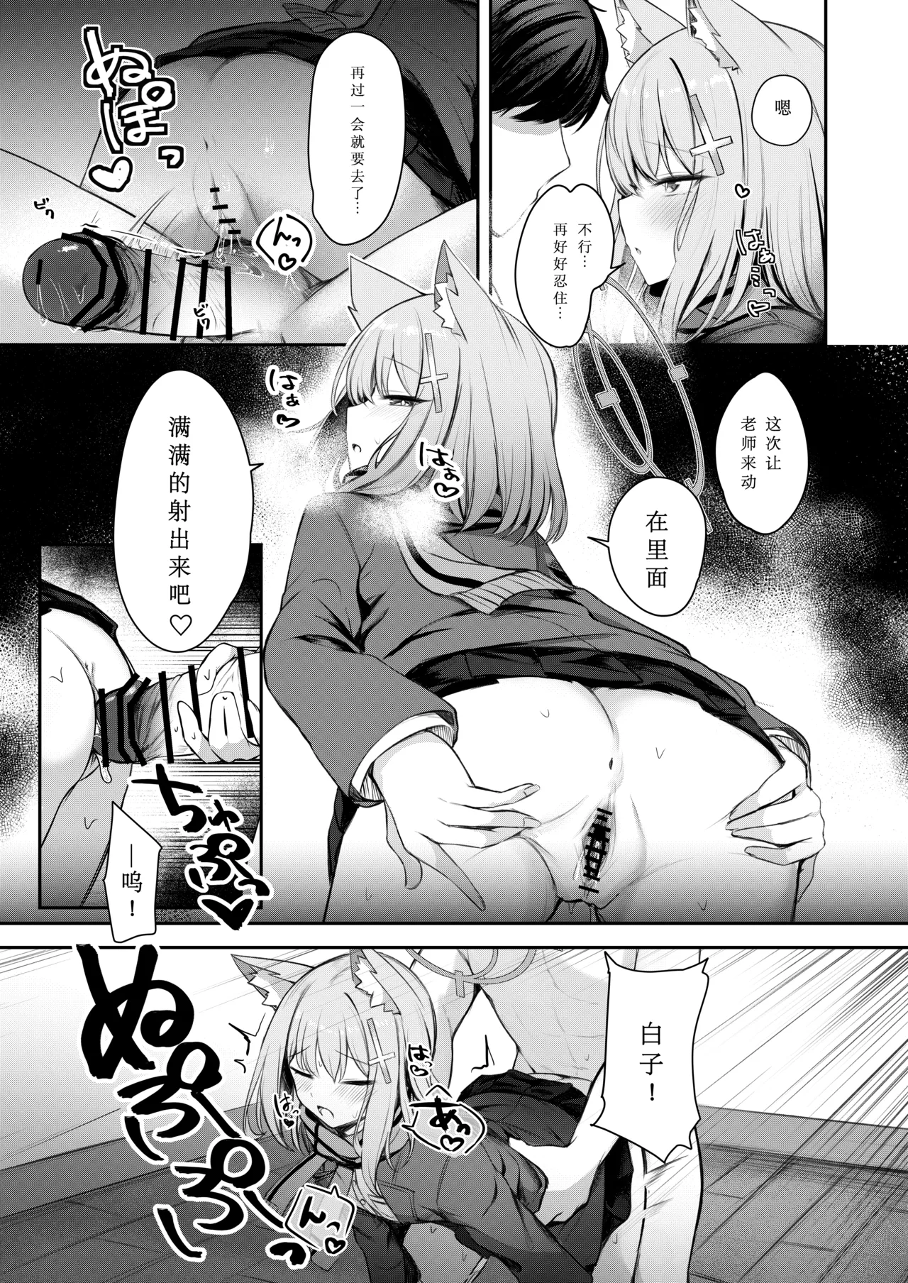 Tokubetsu Sensei Shien Gakari. page 8 full