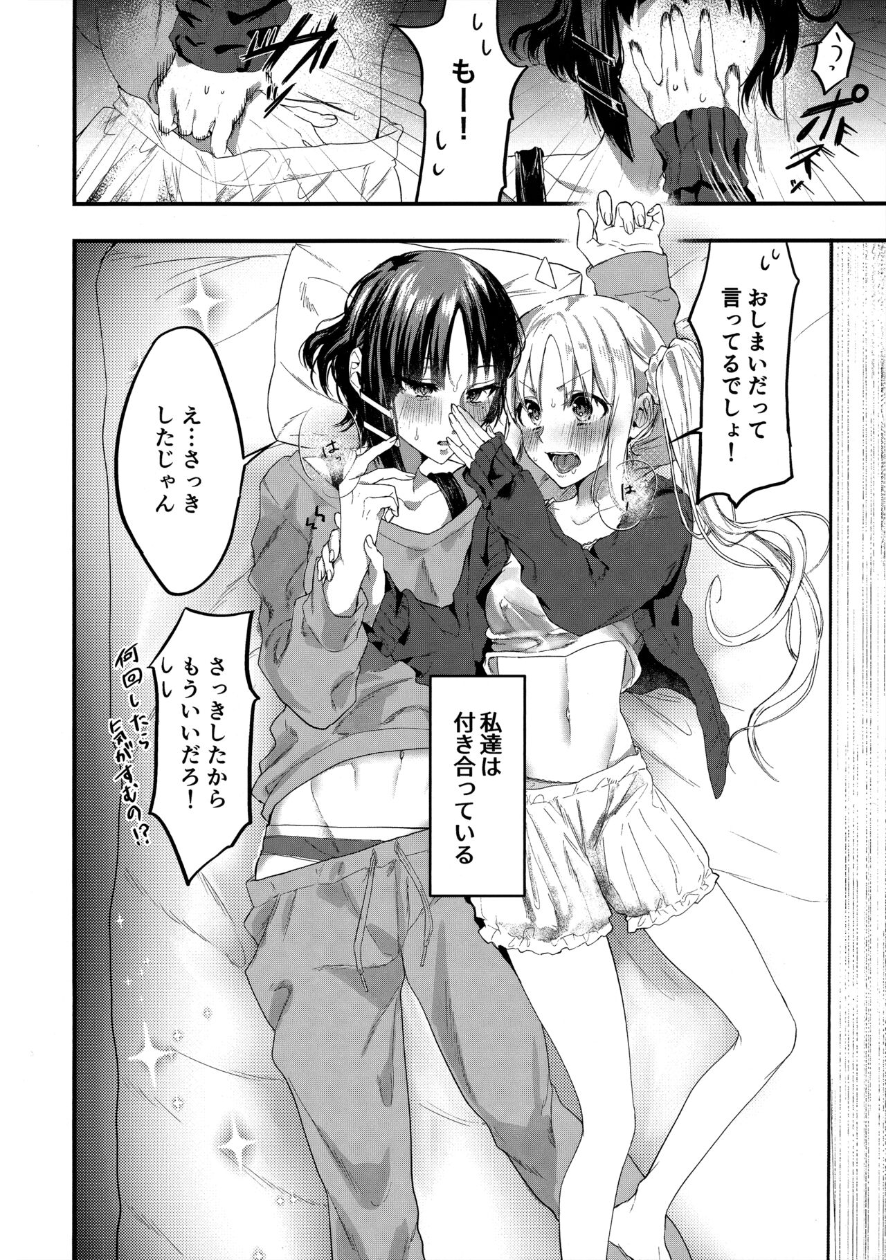 初物嫉妬 page 3 full