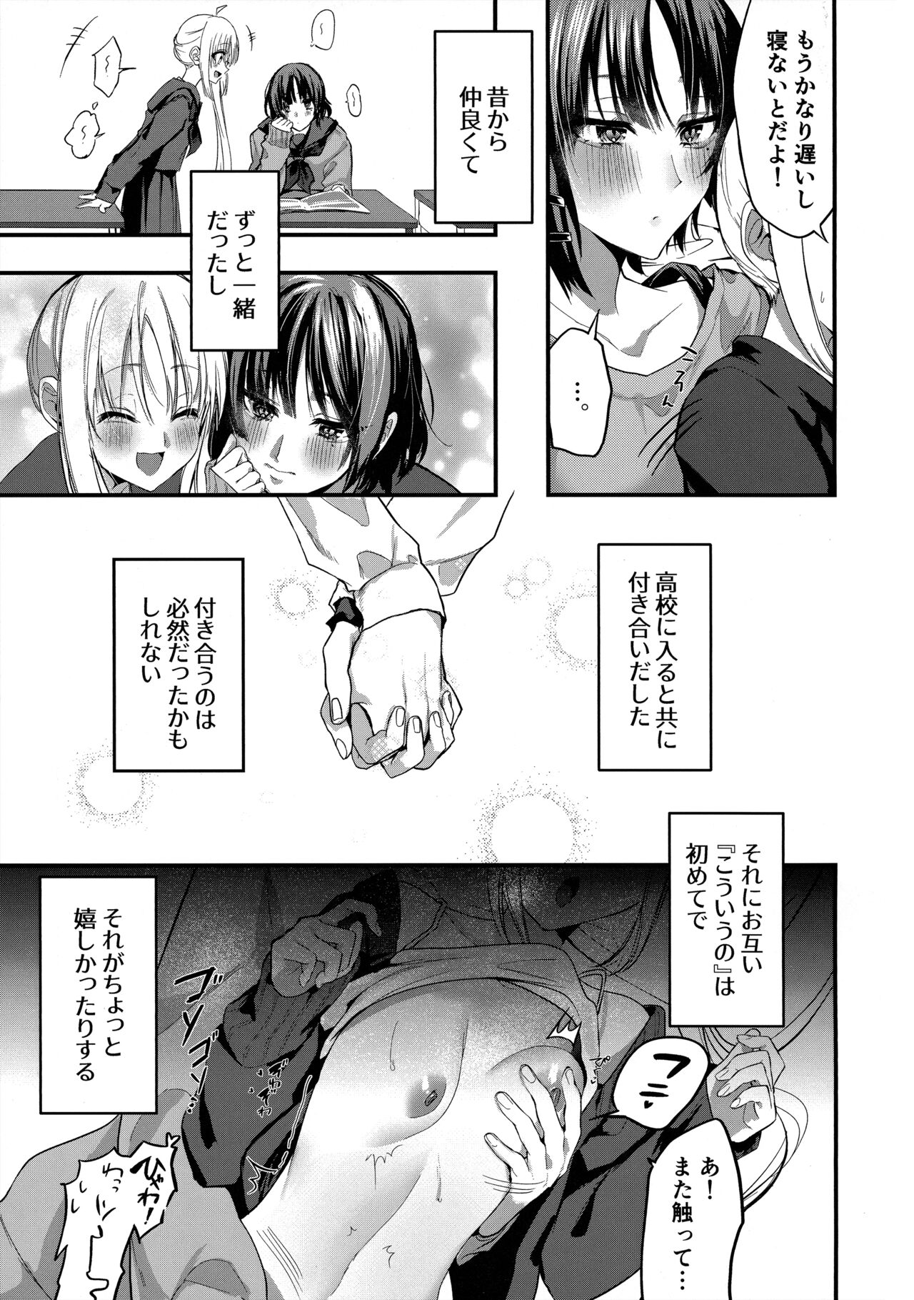 初物嫉妬 page 4 full