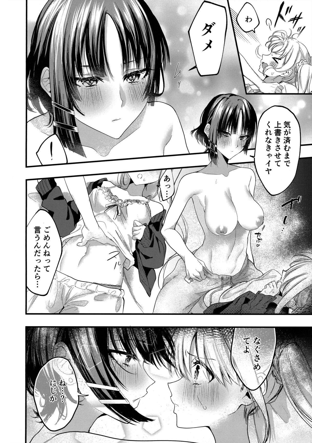 初物嫉妬 page 9 full