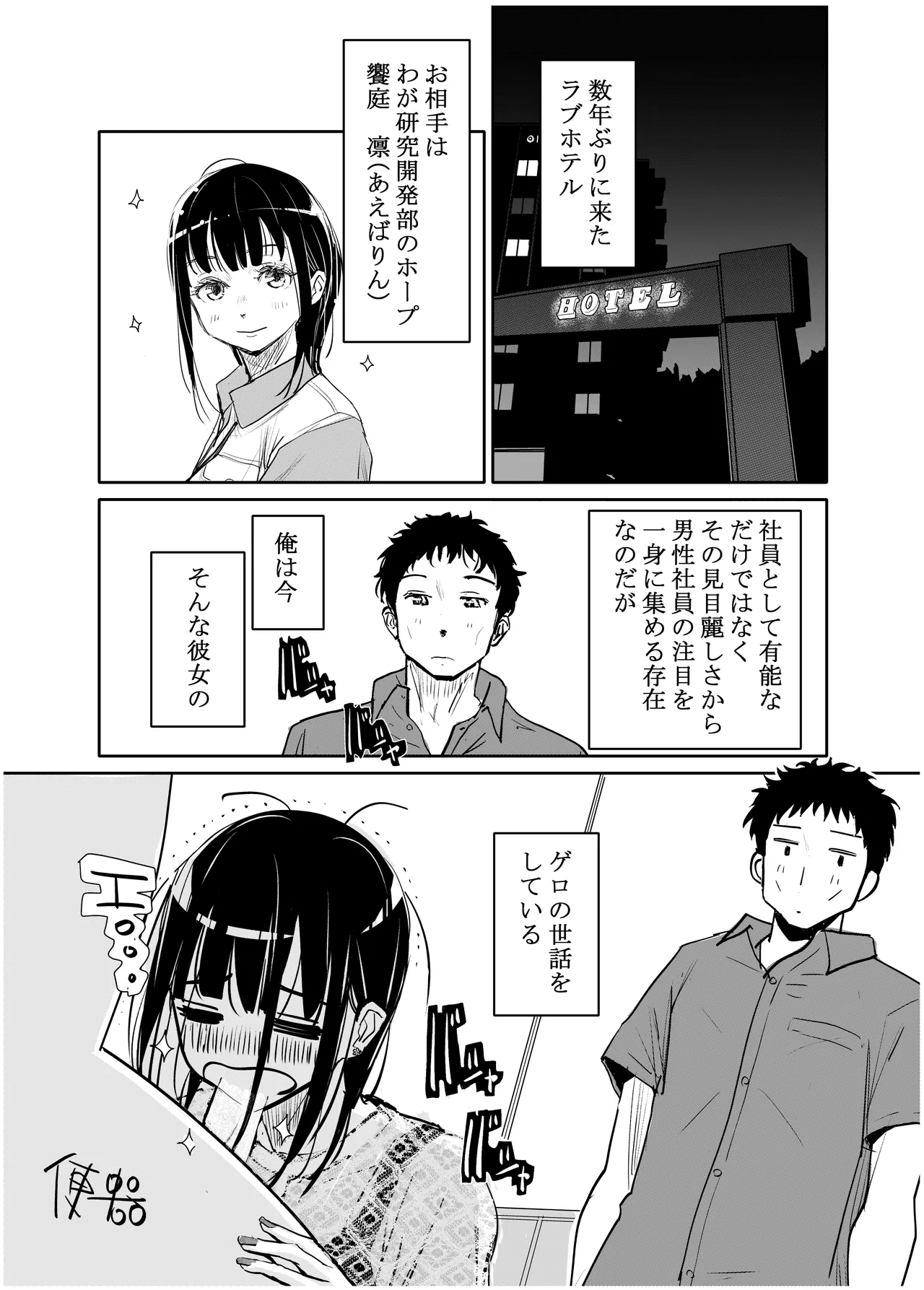 酔いつぶれた可愛い後輩にいろいろしちゃう話 page 2 full