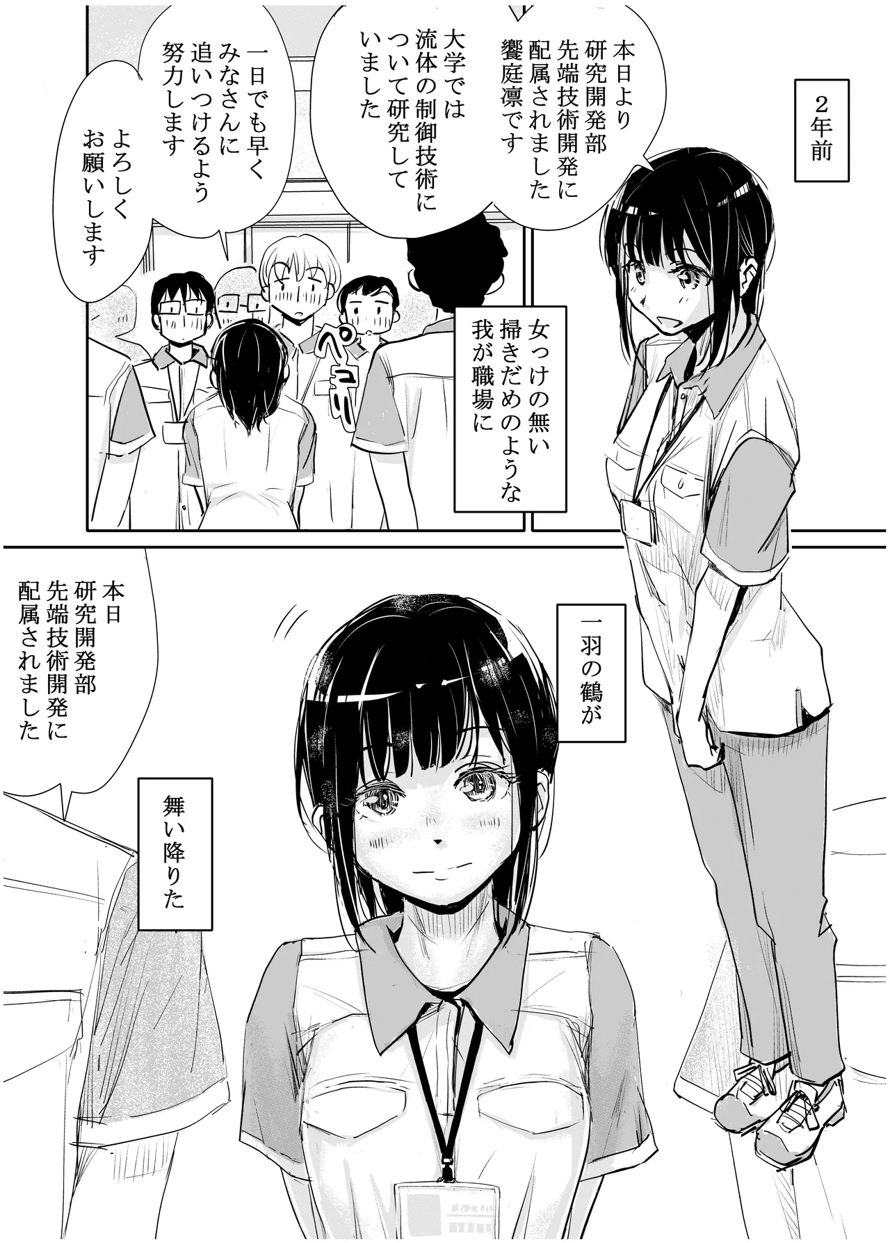 酔いつぶれた可愛い後輩にいろいろしちゃう話 page 3 full