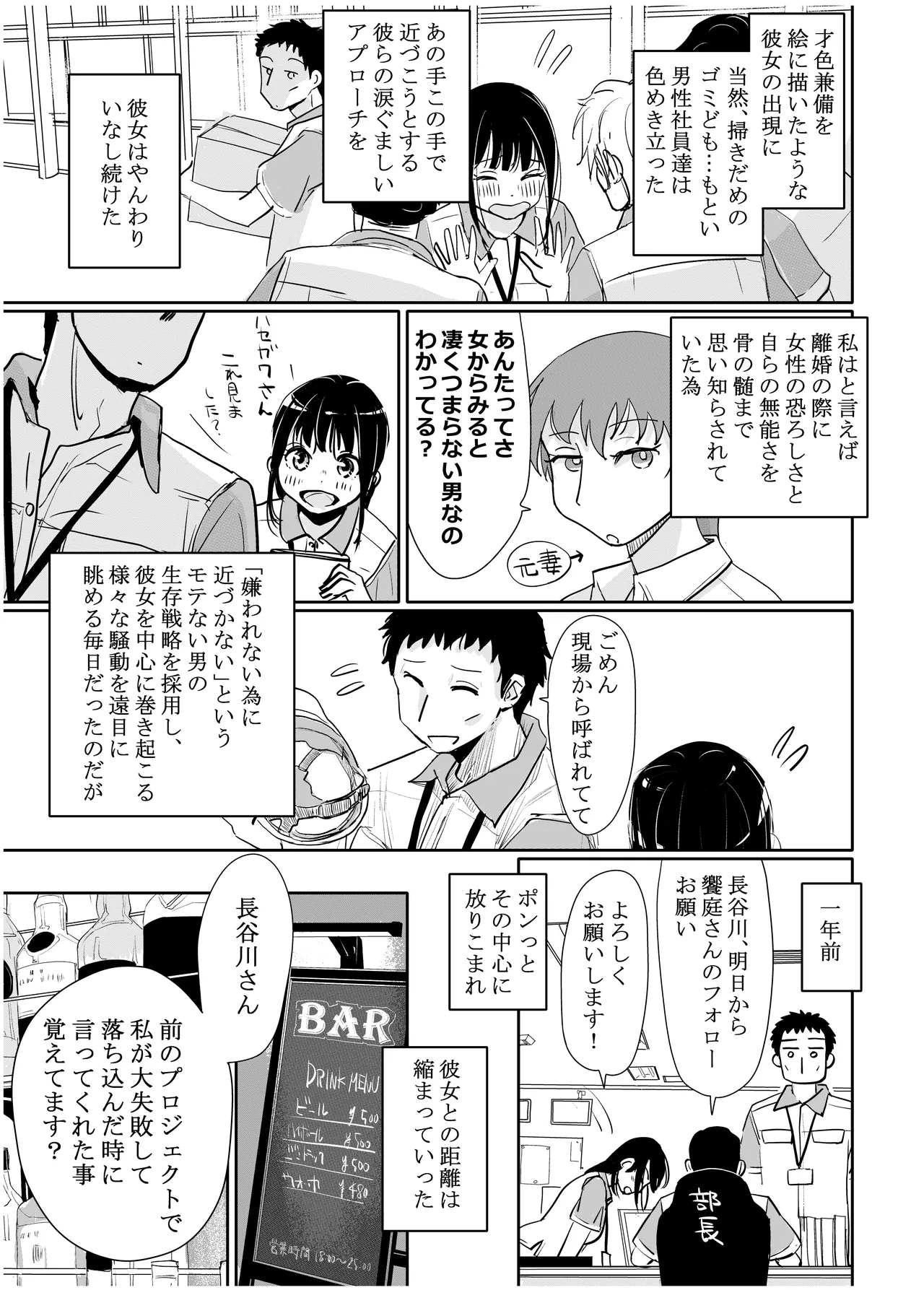 酔いつぶれた可愛い後輩にいろいろしちゃう話 page 4 full
