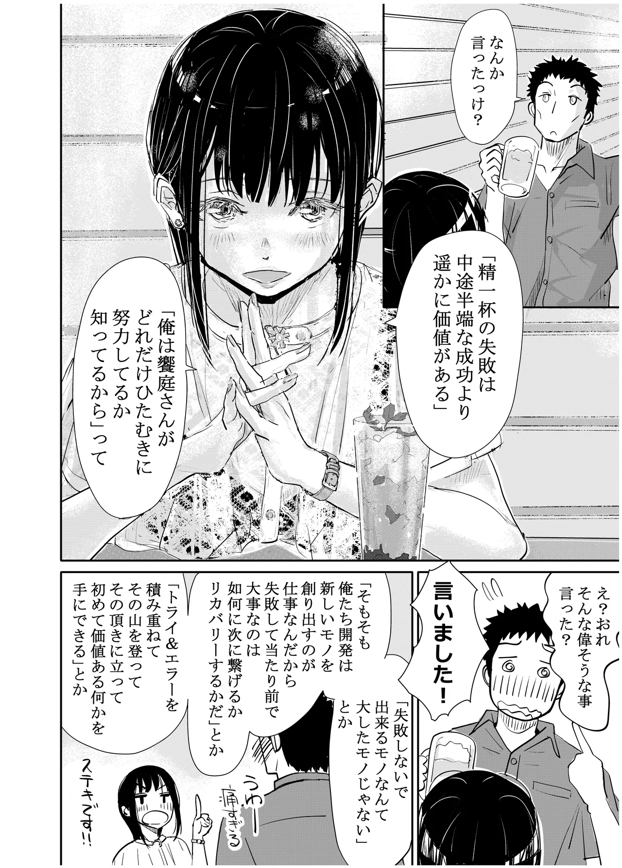 酔いつぶれた可愛い後輩にいろいろしちゃう話 page 5 full
