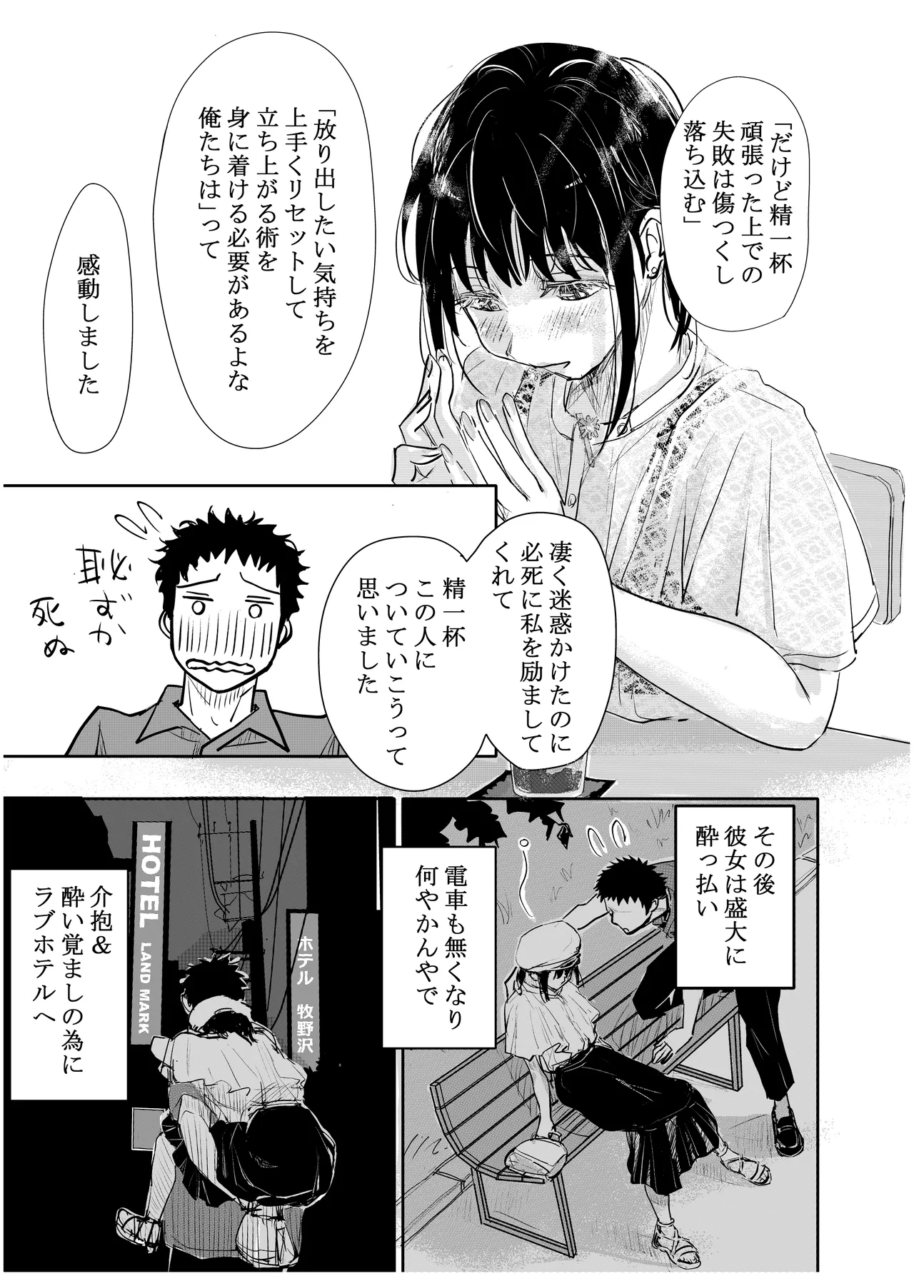 酔いつぶれた可愛い後輩にいろいろしちゃう話 page 6 full