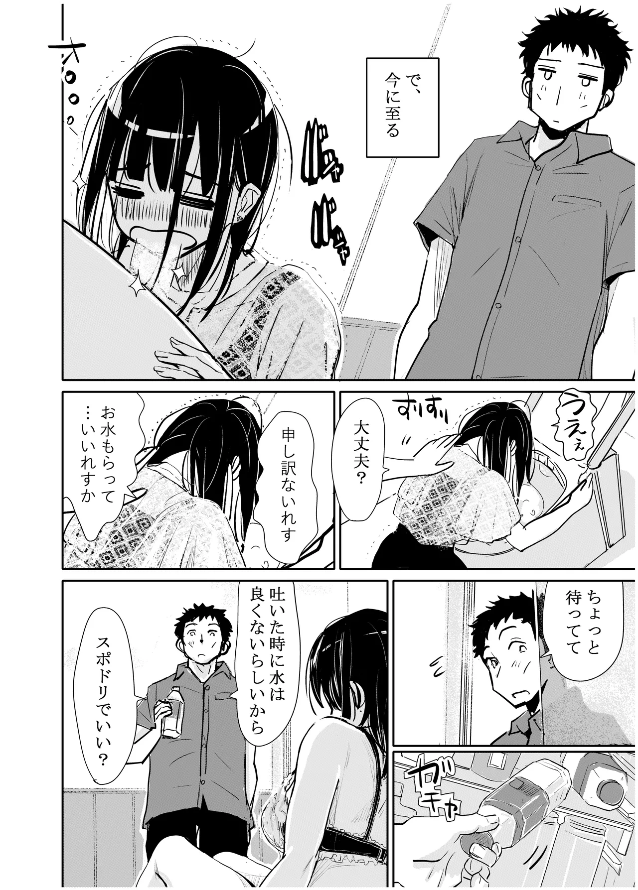 酔いつぶれた可愛い後輩にいろいろしちゃう話 page 7 full