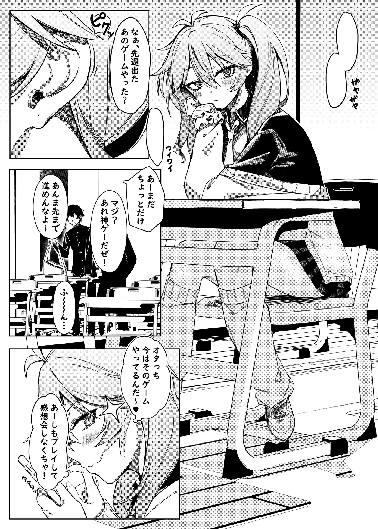 Tasukete Otaku-kun! page 3 full