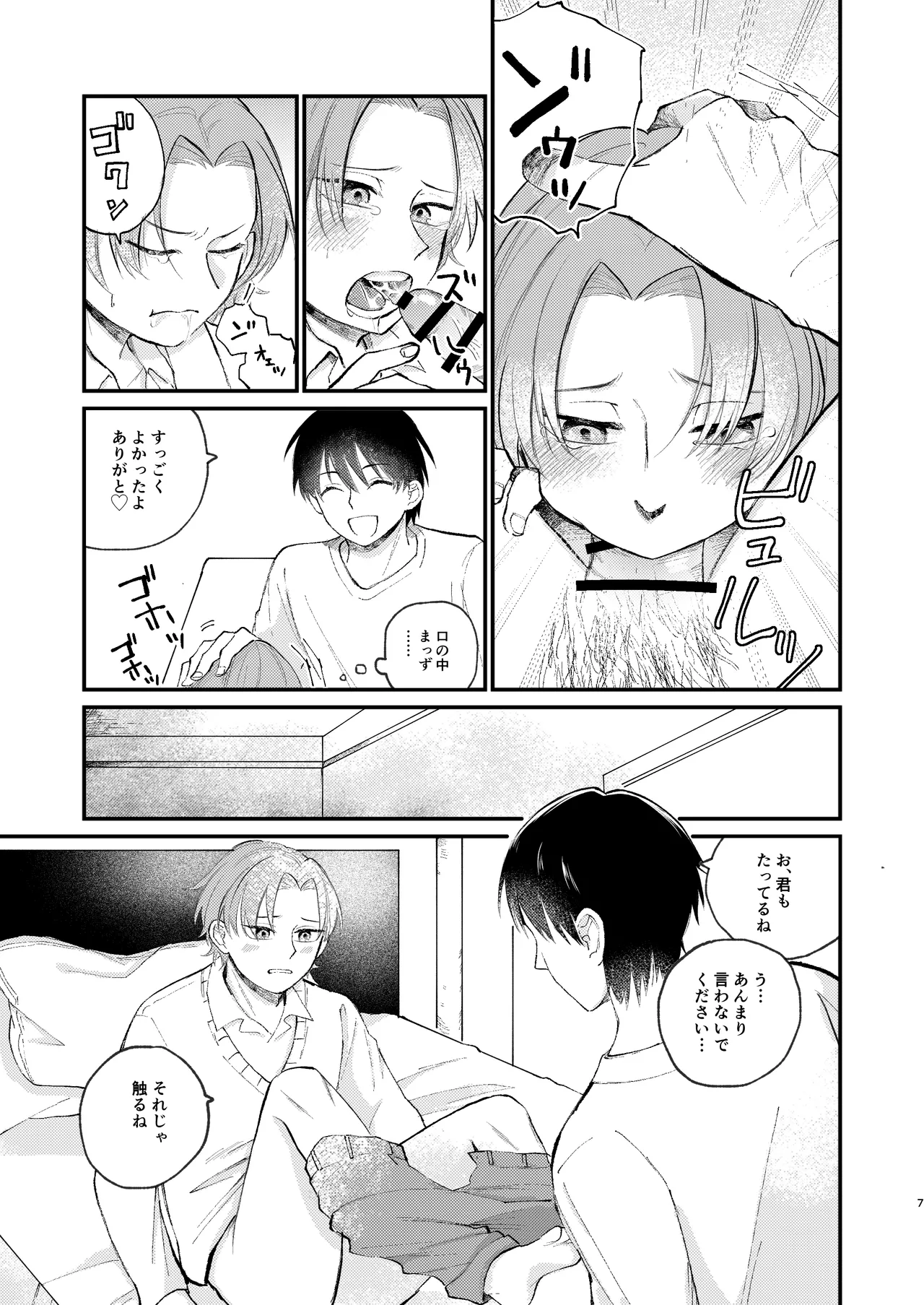 借金の肩代わりに抱かれています page 7 full