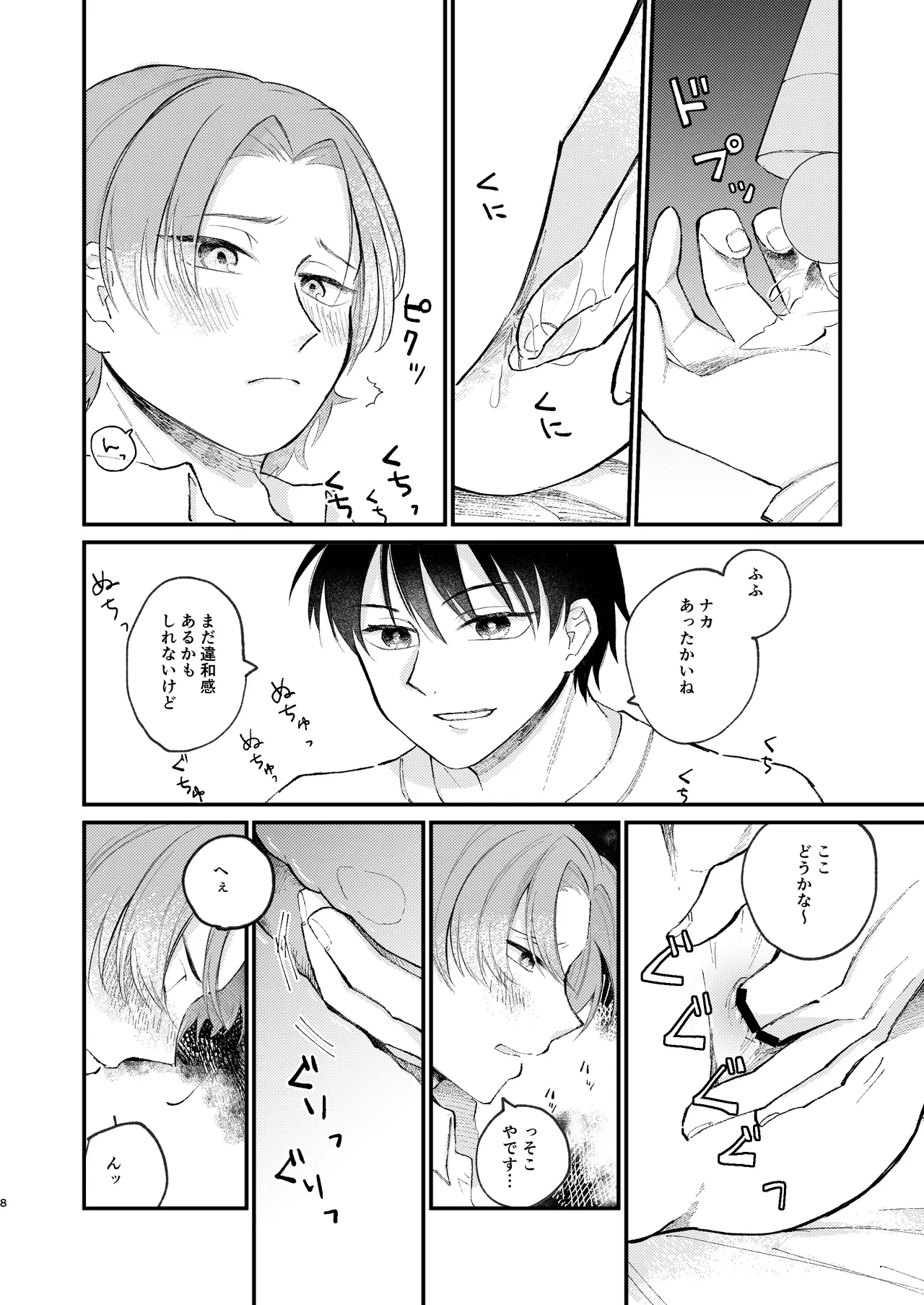 借金の肩代わりに抱かれています page 8 full