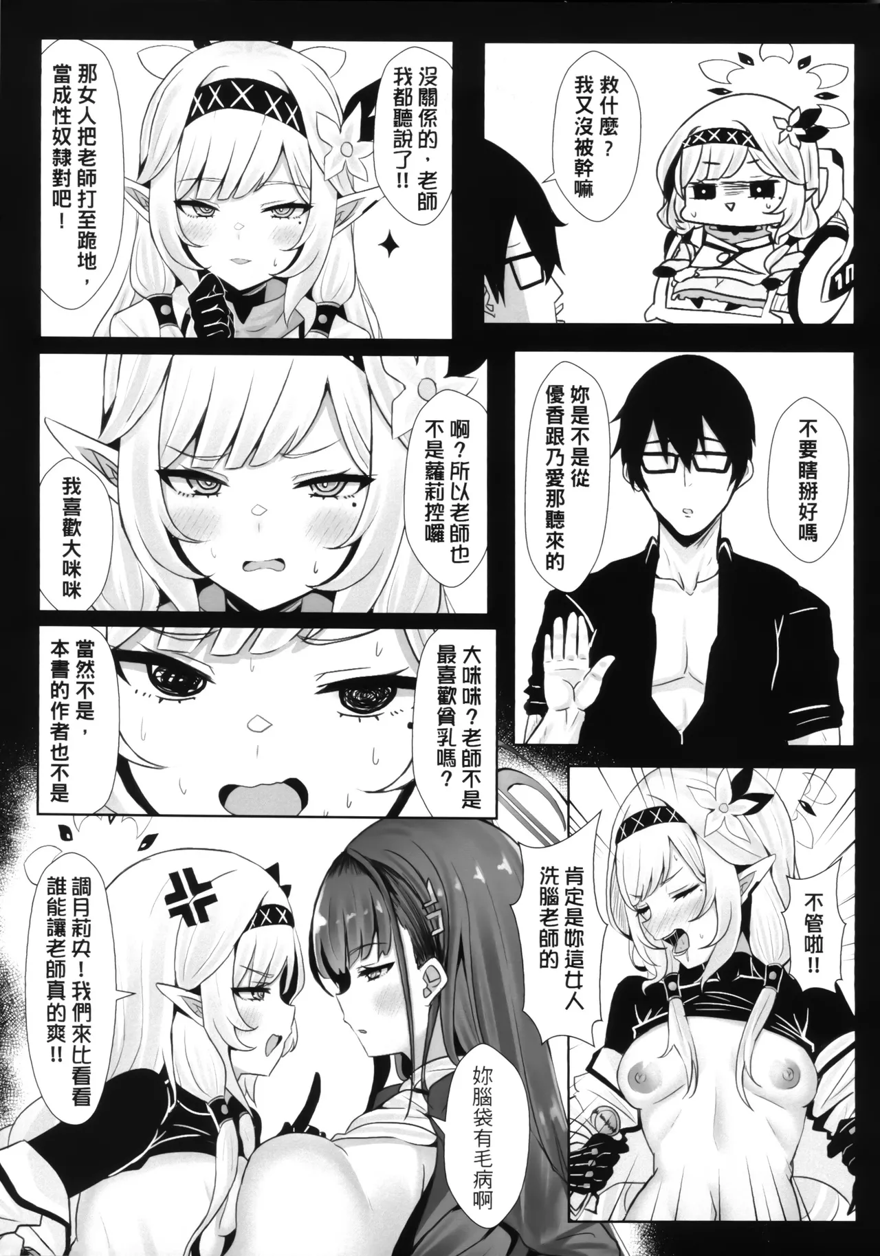 調月莉央我要把妳幹的跟陽葵一樣瘸！ page 4 full