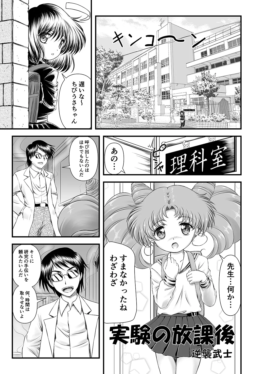 PINK SUGAR 30th Anniversary Special page 2 full