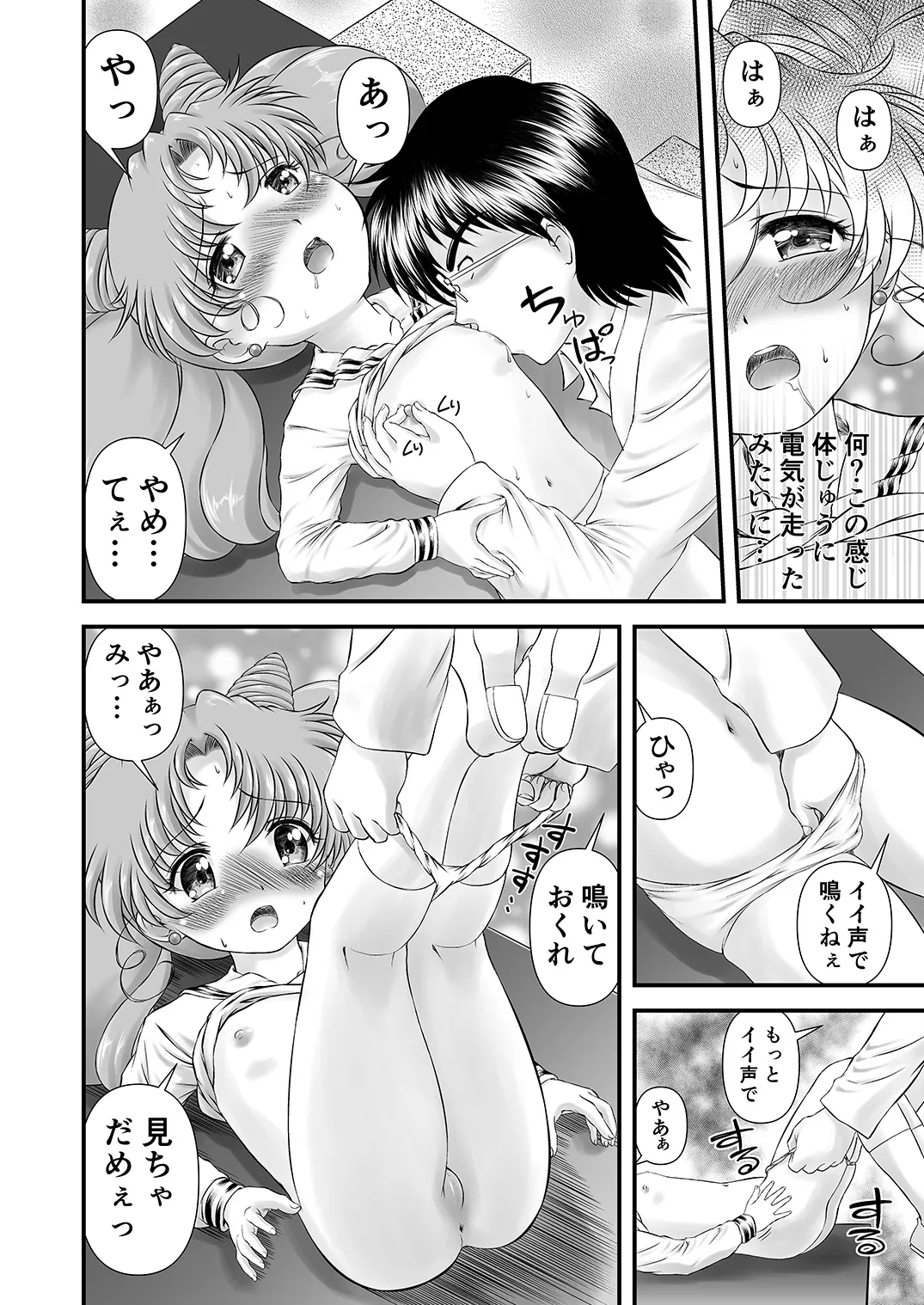 PINK SUGAR 30th Anniversary Special page 5 full