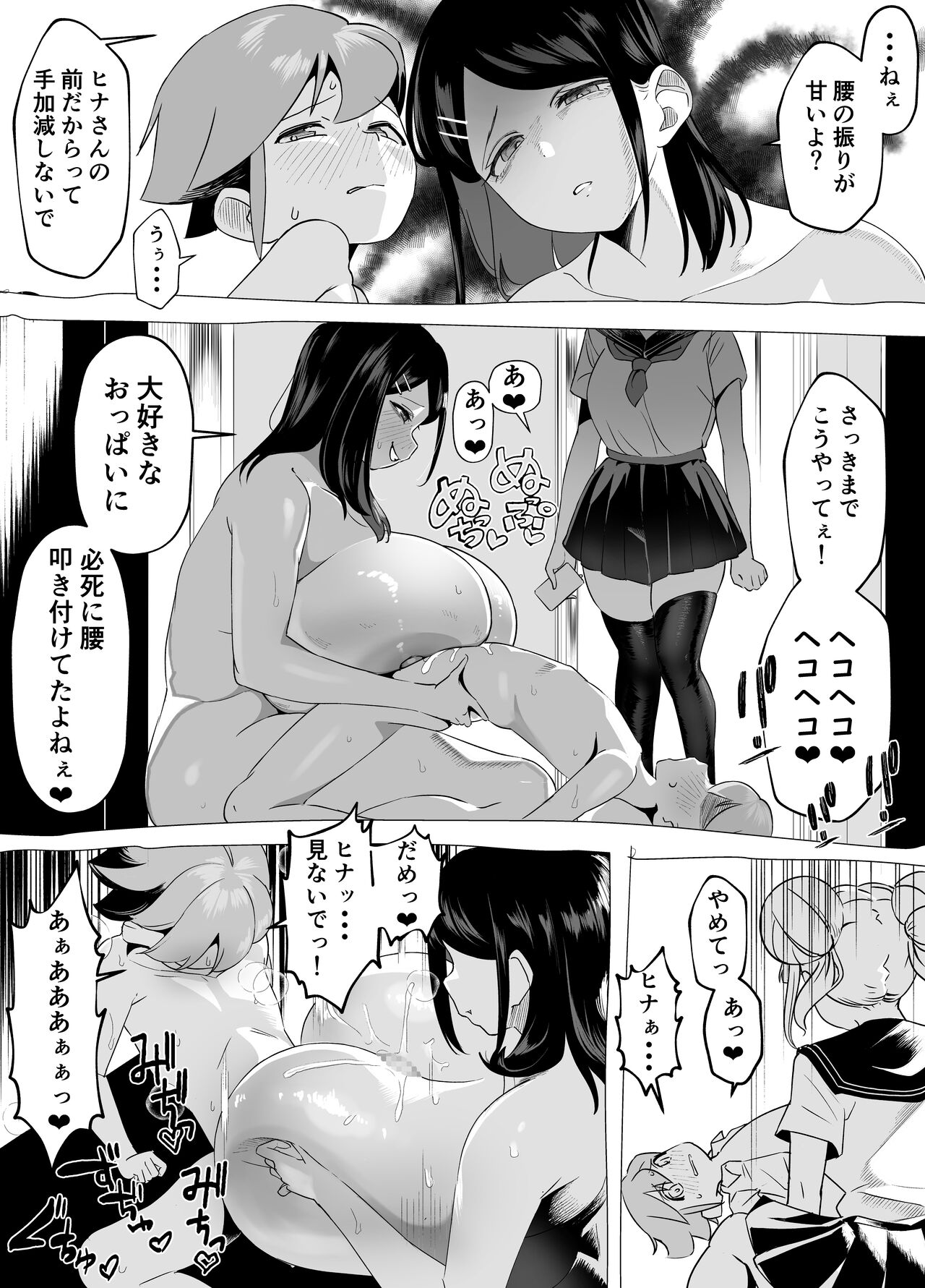 爆乳陰キャは逆NTRる!!逆襲のヒナ page 7 full