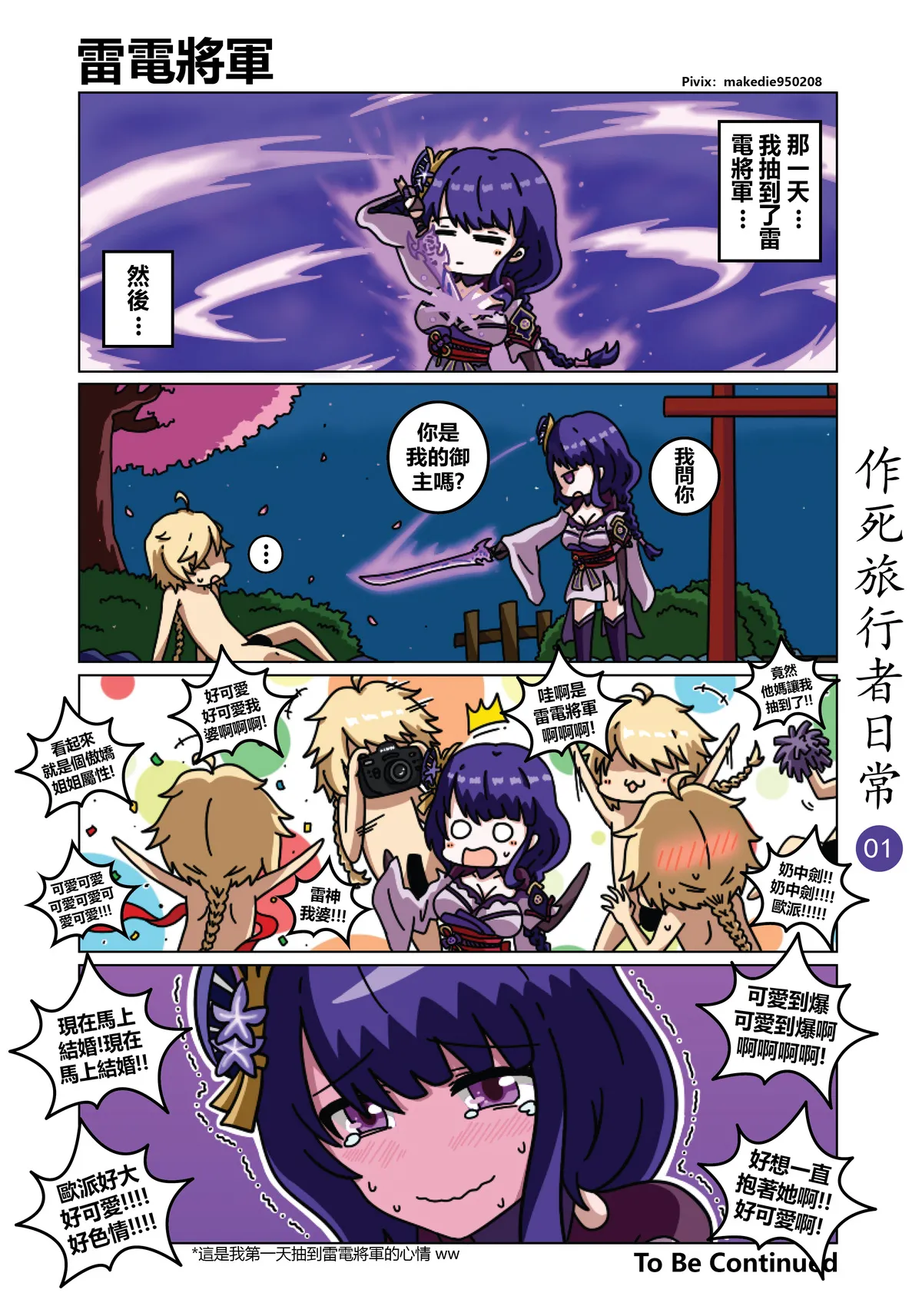 作死旅行者日常篇 page 1 full