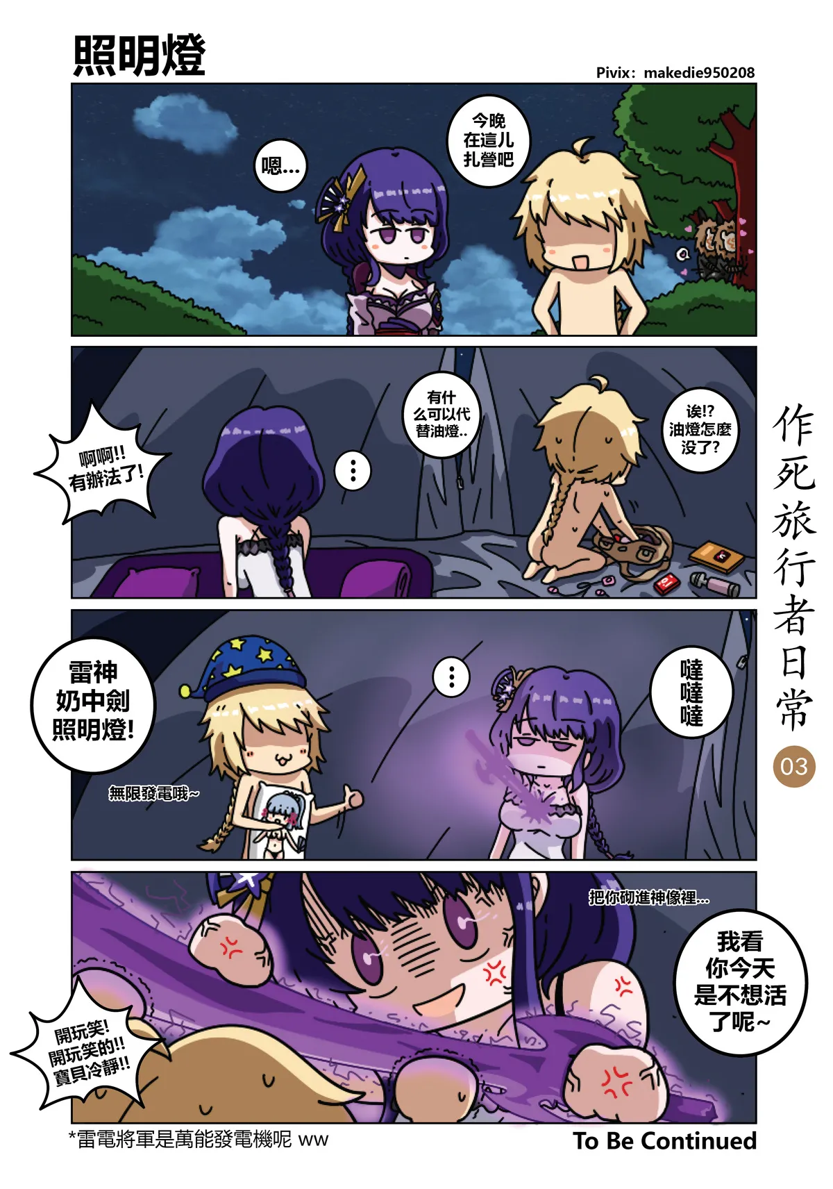 作死旅行者日常篇 page 3 full