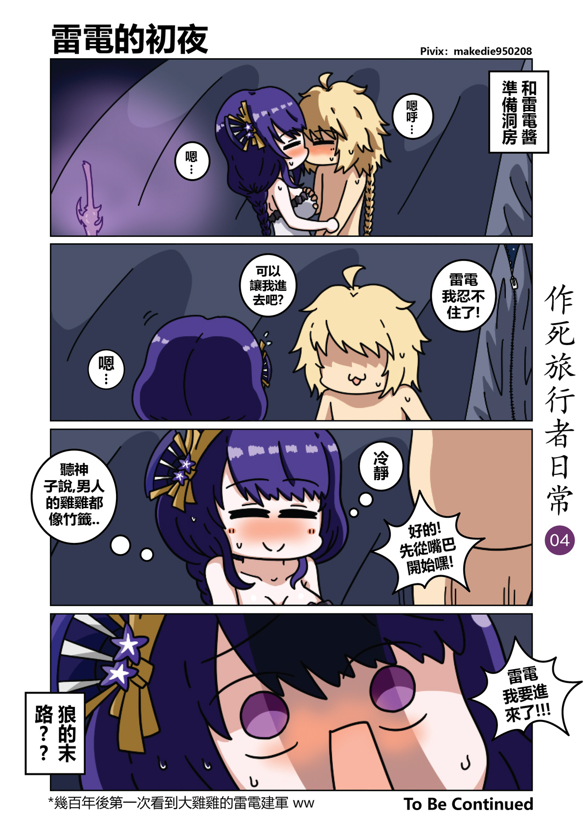 作死旅行者日常篇 page 4 full