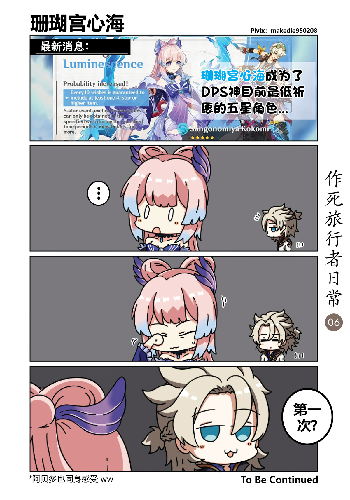 作死旅行者日常篇 page 6 full