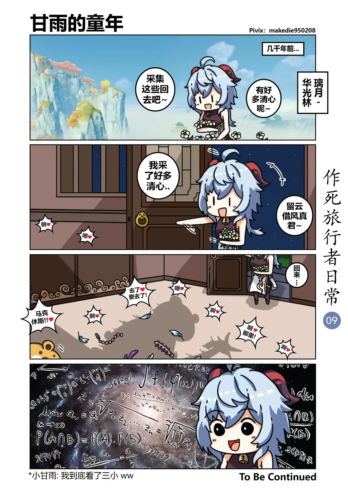 作死旅行者日常篇 page 9 full