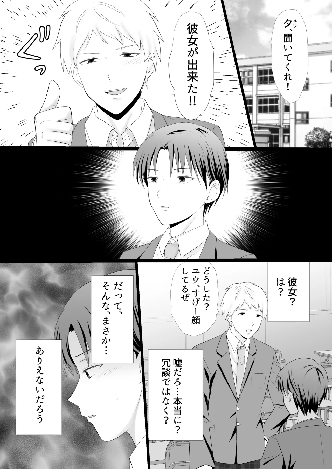 僕がアイツにサヨナラした日 page 2 full