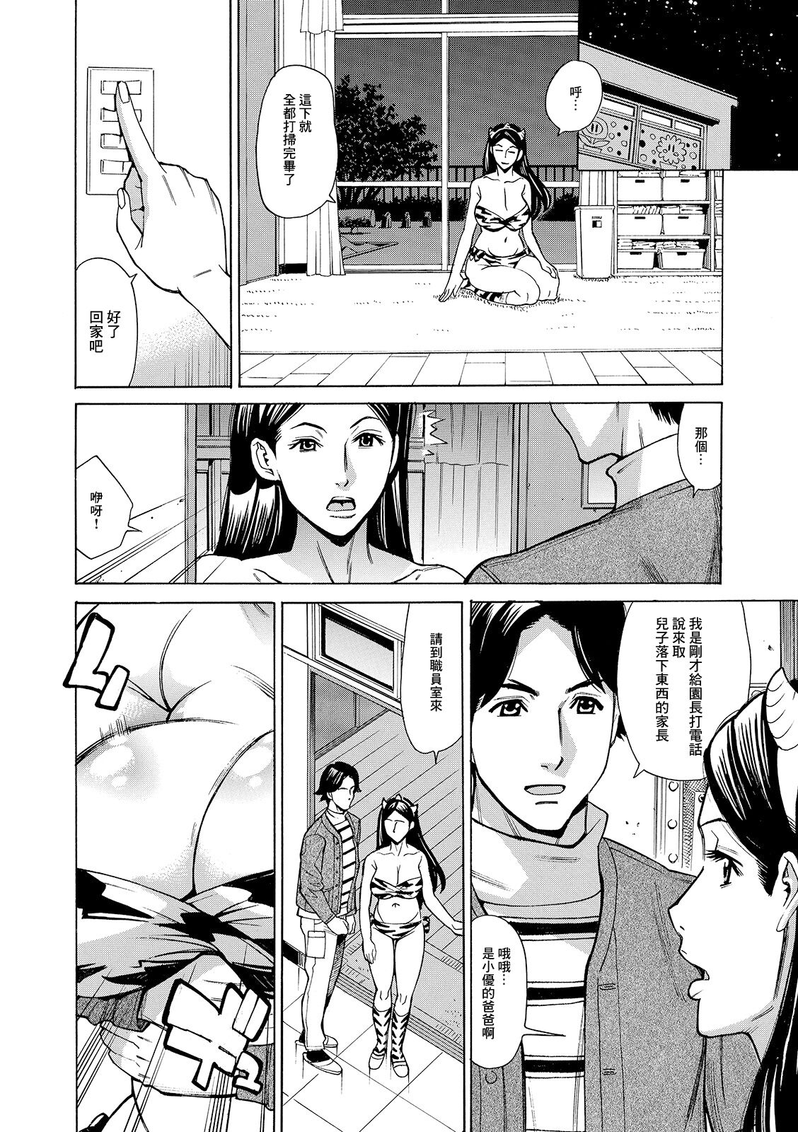 Hitozuma Hoikushi Yuuko page 2 full