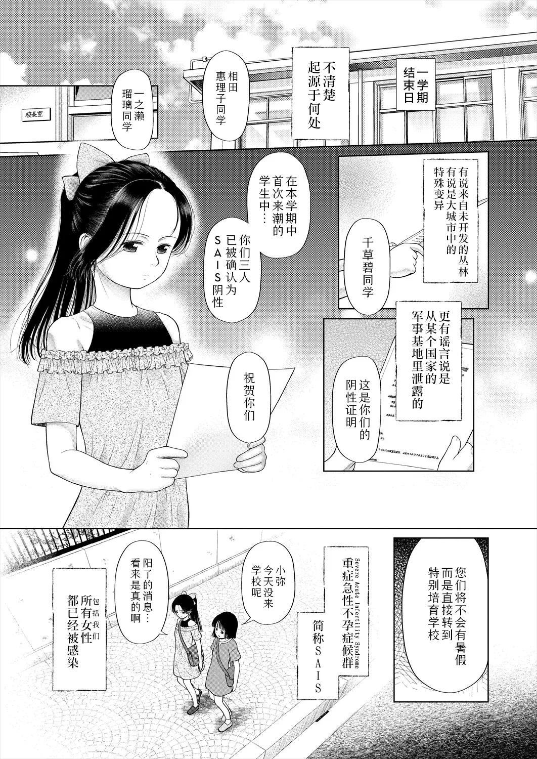 shoujo shika ninshin dekinai sekai 〈dai 1-wa〉 | 只有少女才能怀孕的世界〈第1话〉 page 1 full