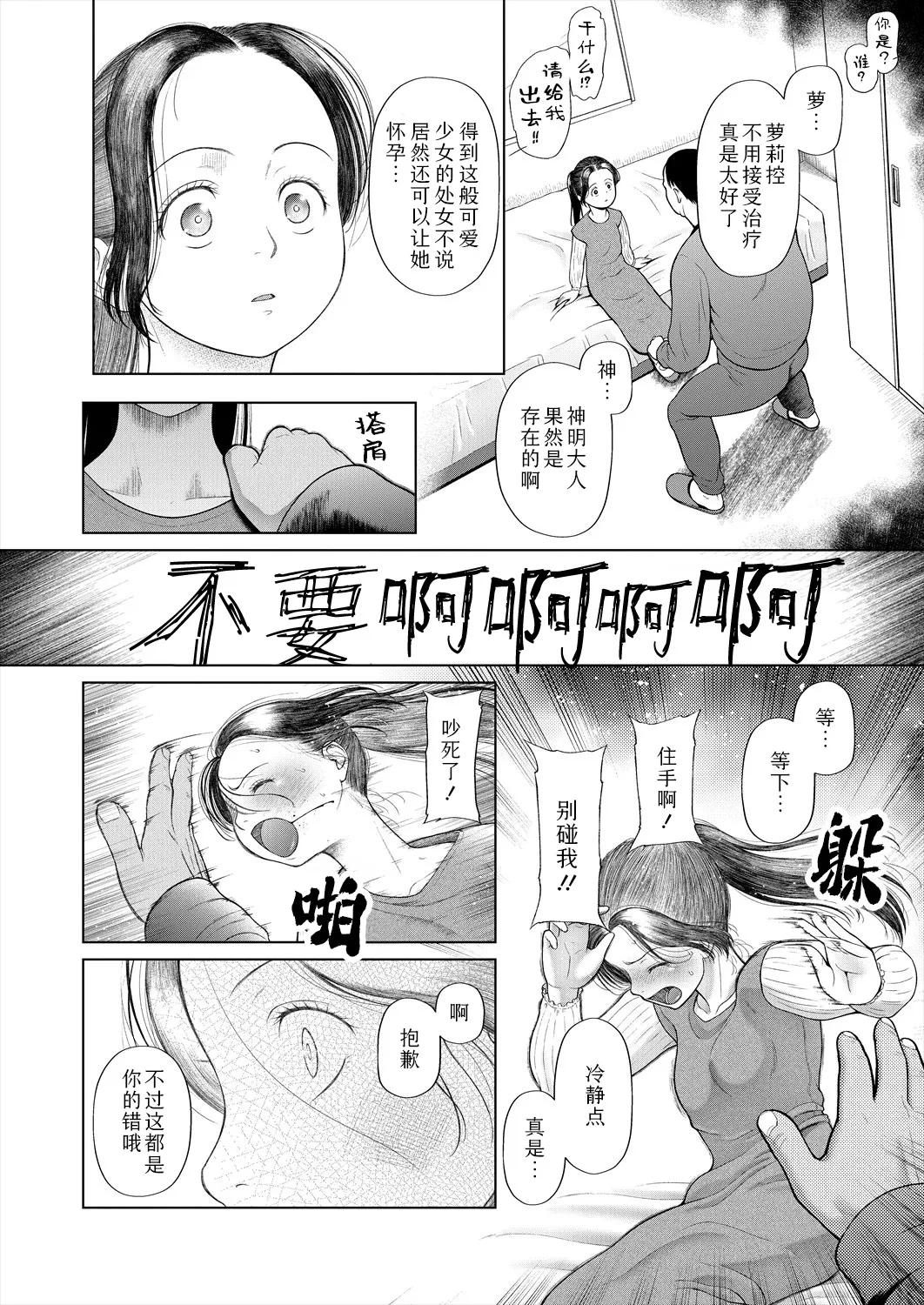 shoujo shika ninshin dekinai sekai 〈dai 1-wa〉 | 只有少女才能怀孕的世界〈第1话〉 page 10 full