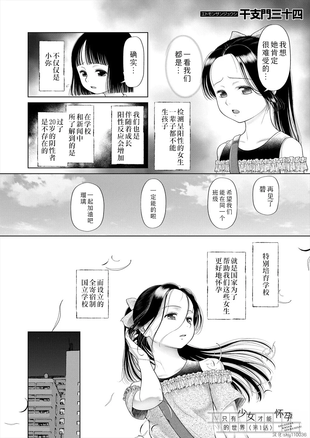shoujo shika ninshin dekinai sekai 〈dai 1-wa〉 | 只有少女才能怀孕的世界〈第1话〉 page 2 full