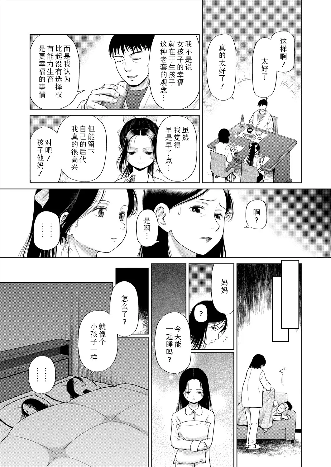 shoujo shika ninshin dekinai sekai 〈dai 1-wa〉 | 只有少女才能怀孕的世界〈第1话〉 page 3 full