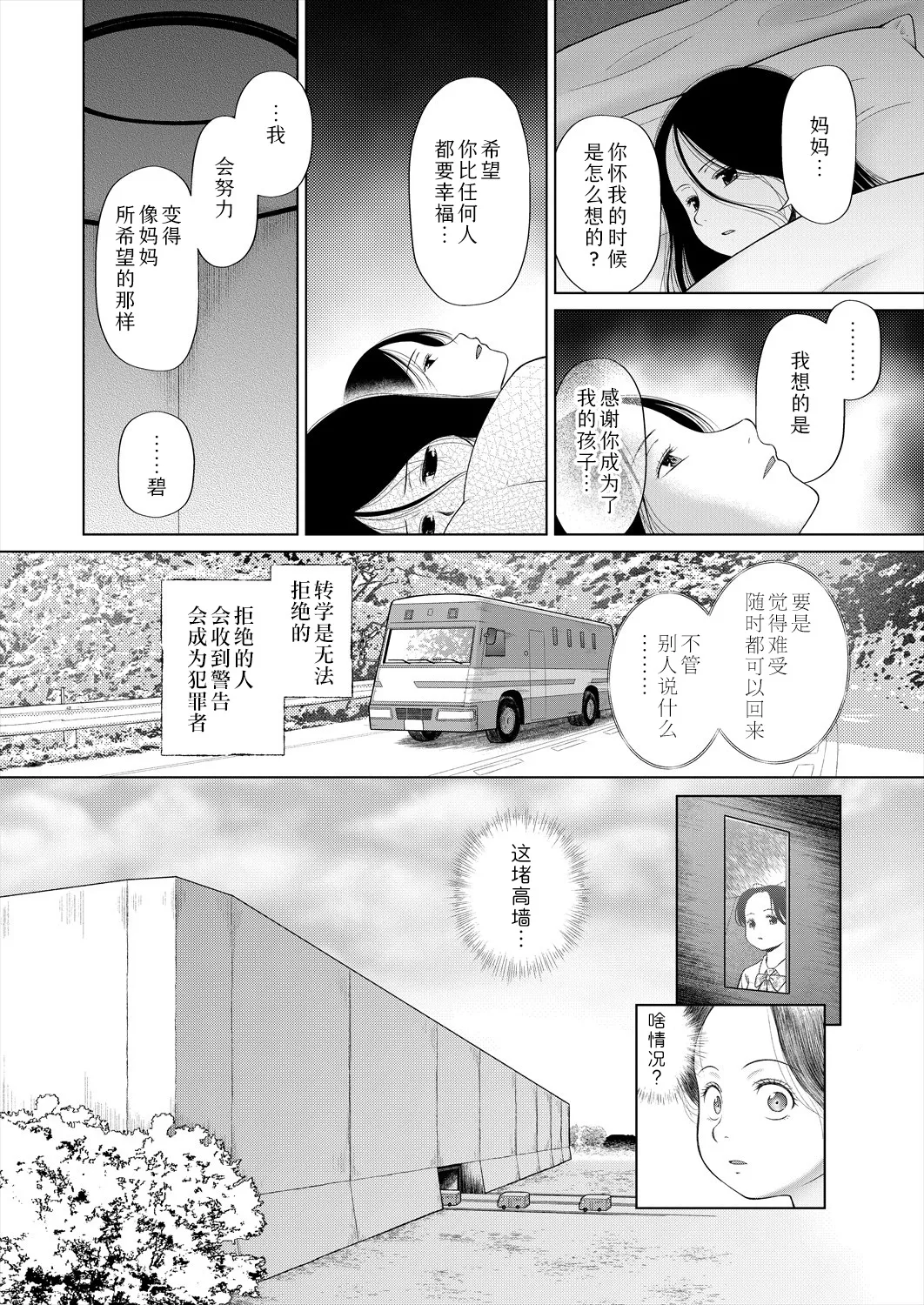 shoujo shika ninshin dekinai sekai 〈dai 1-wa〉 | 只有少女才能怀孕的世界〈第1话〉 page 4 full
