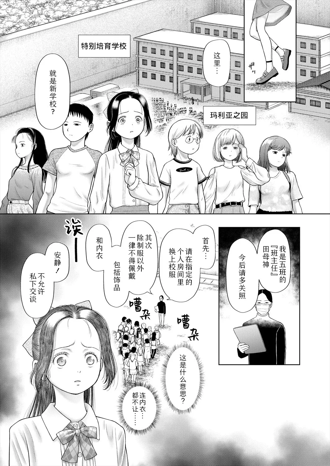 shoujo shika ninshin dekinai sekai 〈dai 1-wa〉 | 只有少女才能怀孕的世界〈第1话〉 page 5 full