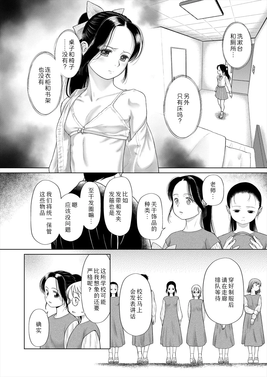 shoujo shika ninshin dekinai sekai 〈dai 1-wa〉 | 只有少女才能怀孕的世界〈第1话〉 page 6 full