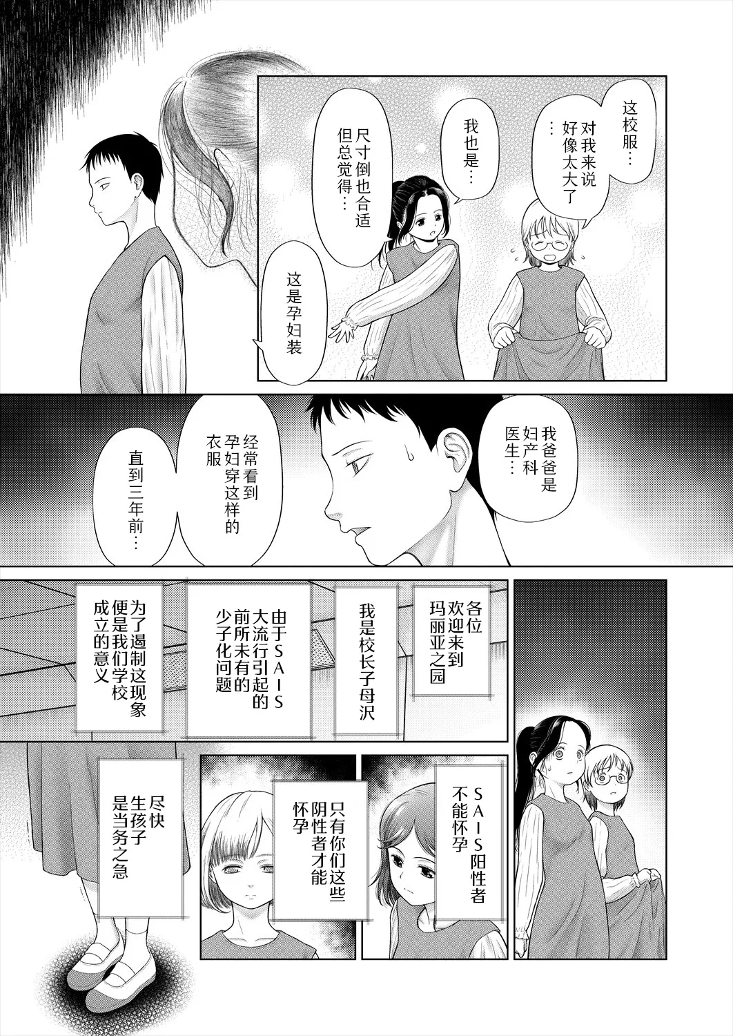 shoujo shika ninshin dekinai sekai 〈dai 1-wa〉 | 只有少女才能怀孕的世界〈第1话〉 page 7 full