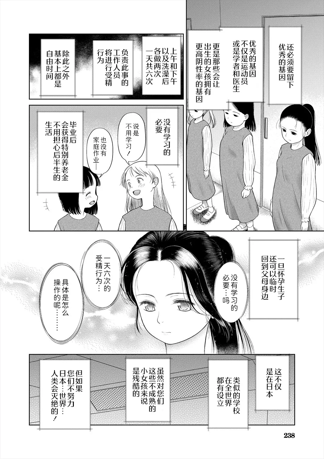 shoujo shika ninshin dekinai sekai 〈dai 1-wa〉 | 只有少女才能怀孕的世界〈第1话〉 page 8 full