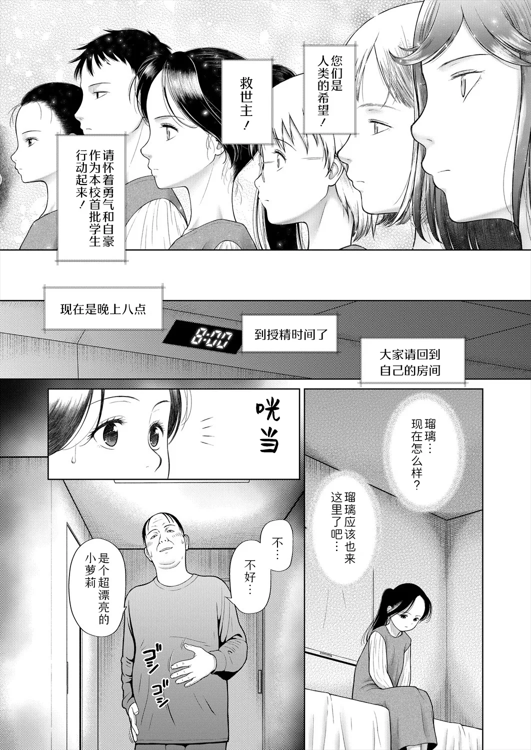 shoujo shika ninshin dekinai sekai 〈dai 1-wa〉 | 只有少女才能怀孕的世界〈第1话〉 page 9 full