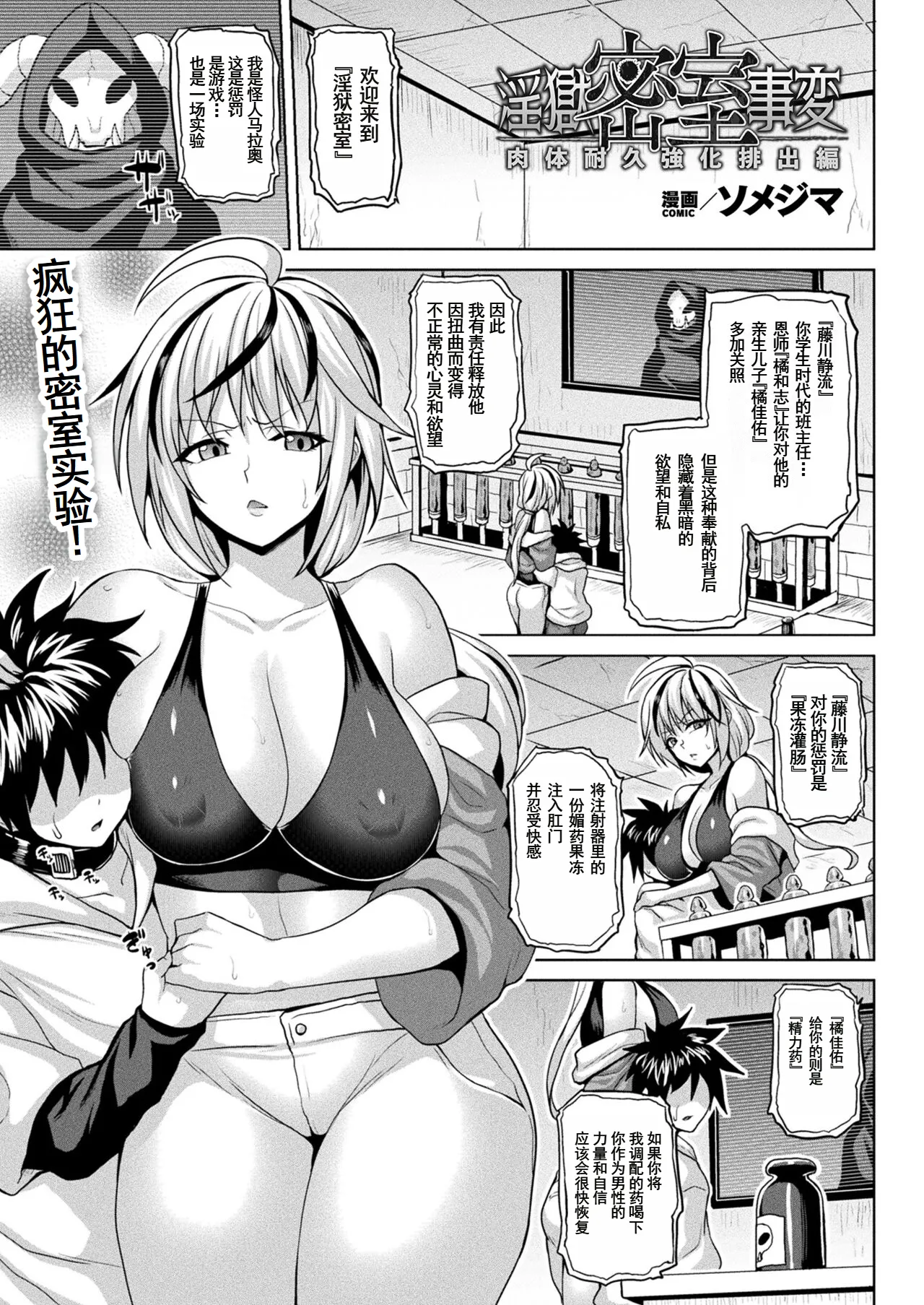 淫獄密室事変 肉体耐久強化排出編 page 1 full